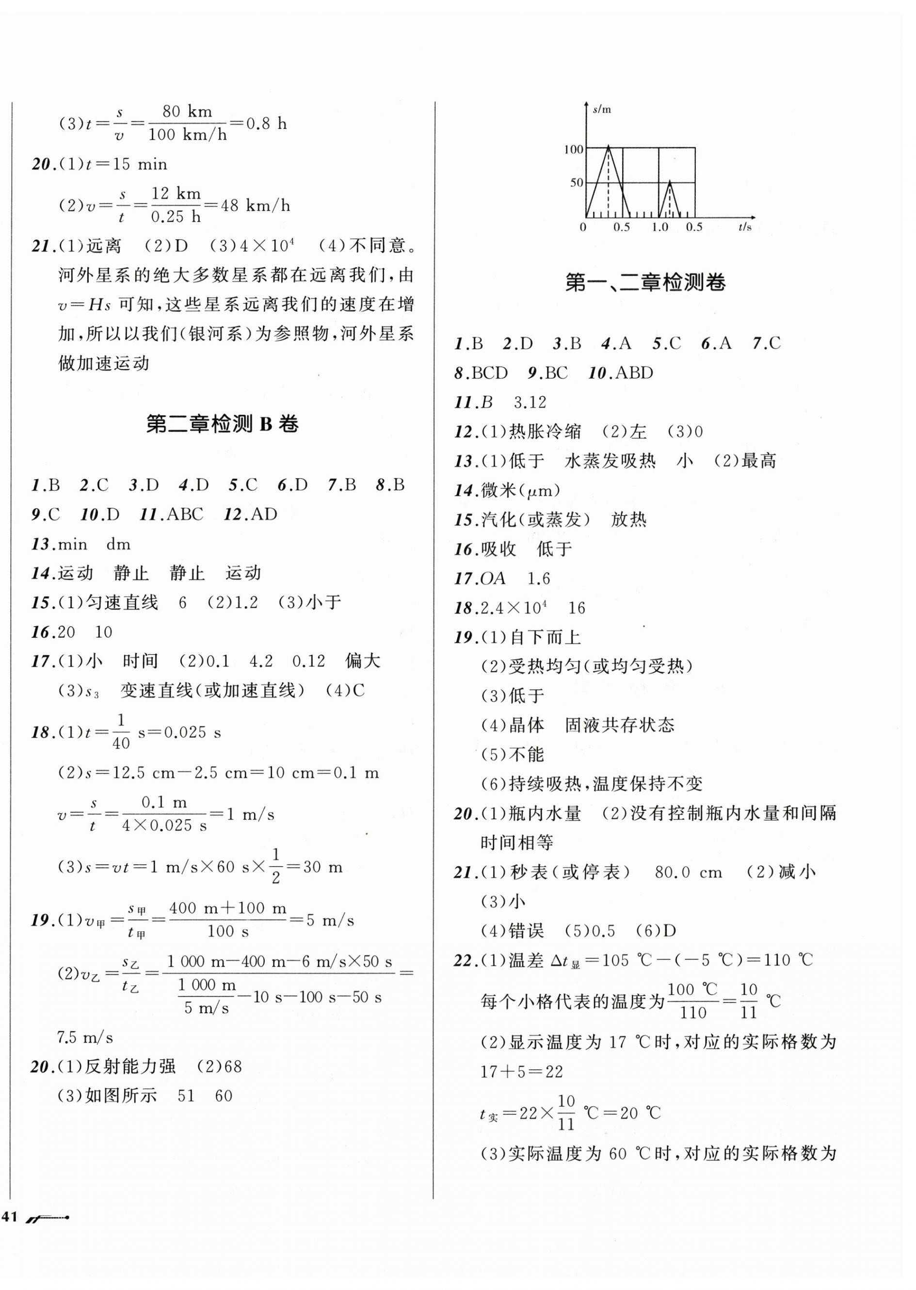 2025年新课程评价手册八年级物理上册北师大版 第2页