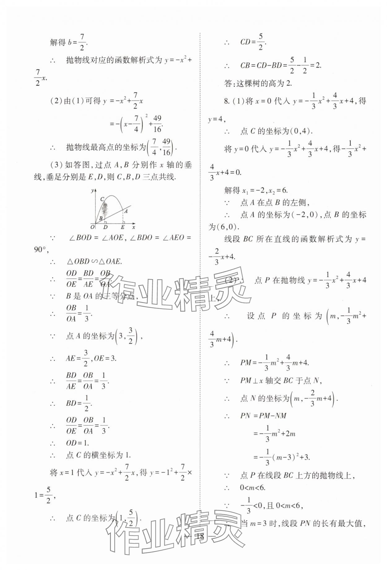2025年中考備戰策略數學 第18頁