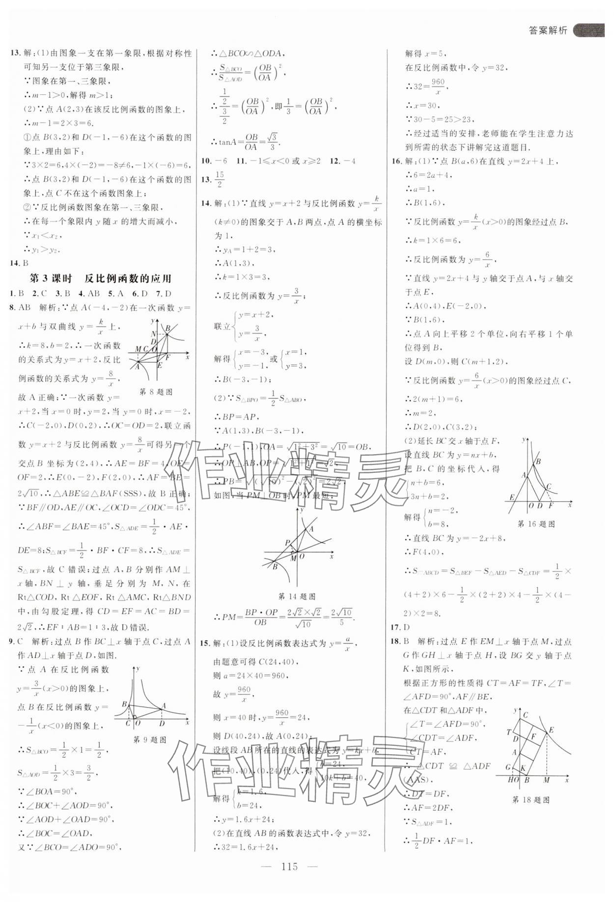 2025年細(xì)解巧練九年級(jí)數(shù)學(xué)下冊(cè)青島版 第3頁(yè)