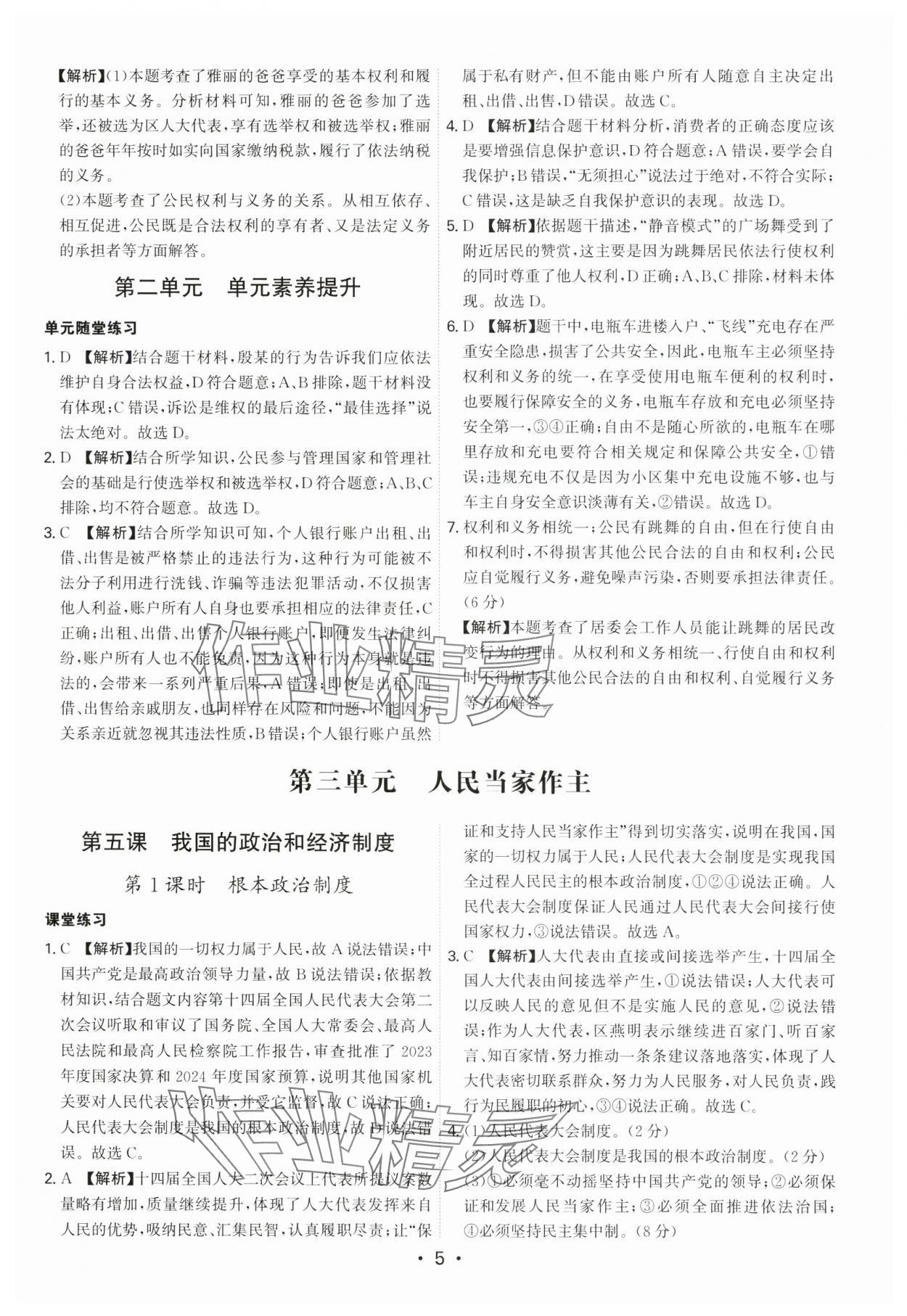 2025年名師金典八年級道德與法治下冊人教版深圳專版 第5頁