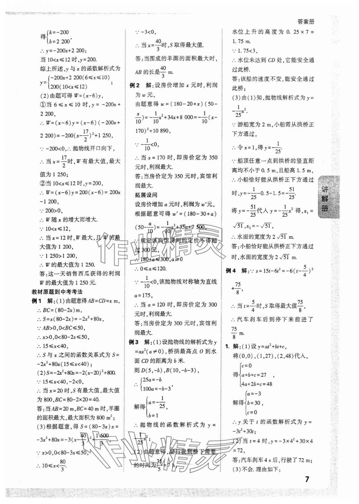 2025年中考面對面數(shù)學中考云南專版 參考答案第9頁