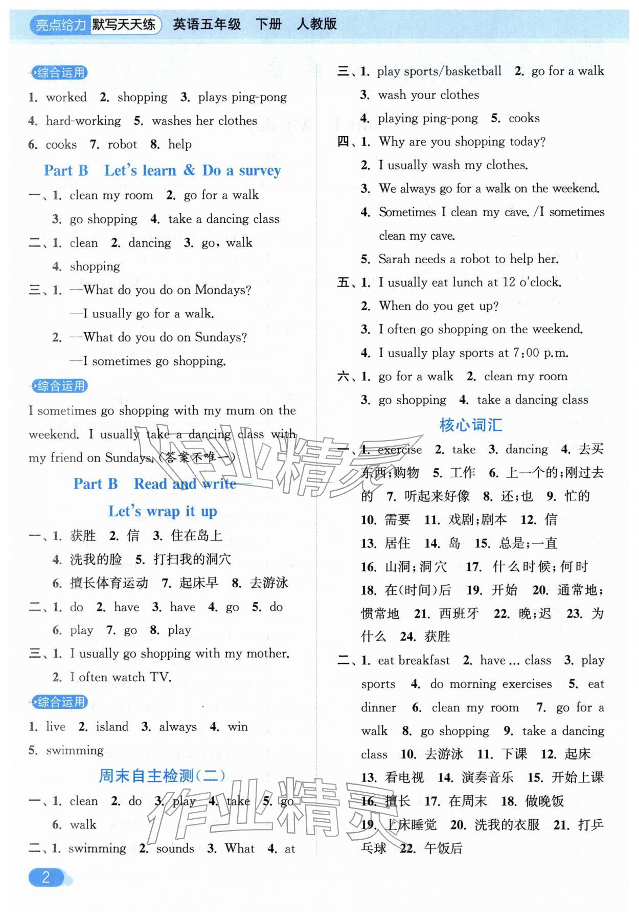 2026年亮点给力默写天天练五年级英语下册人教版&nbsp;第2页