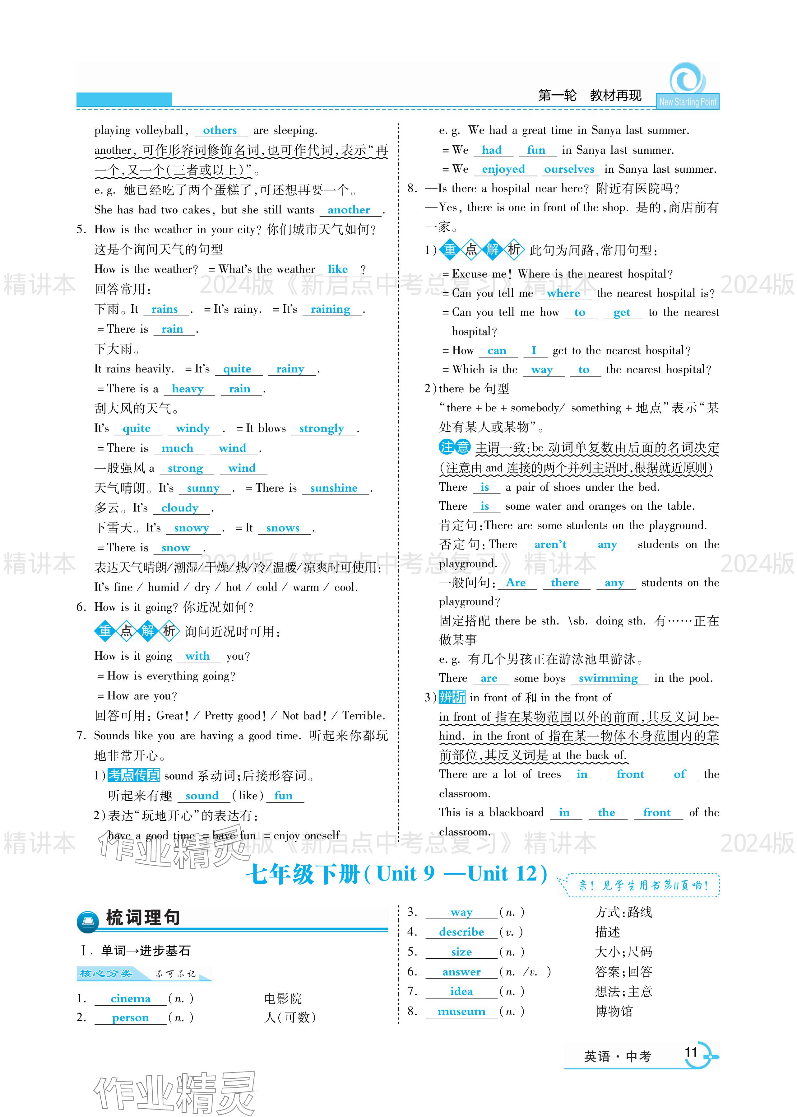 2024年新啟點中考總復習 參考答案第11頁