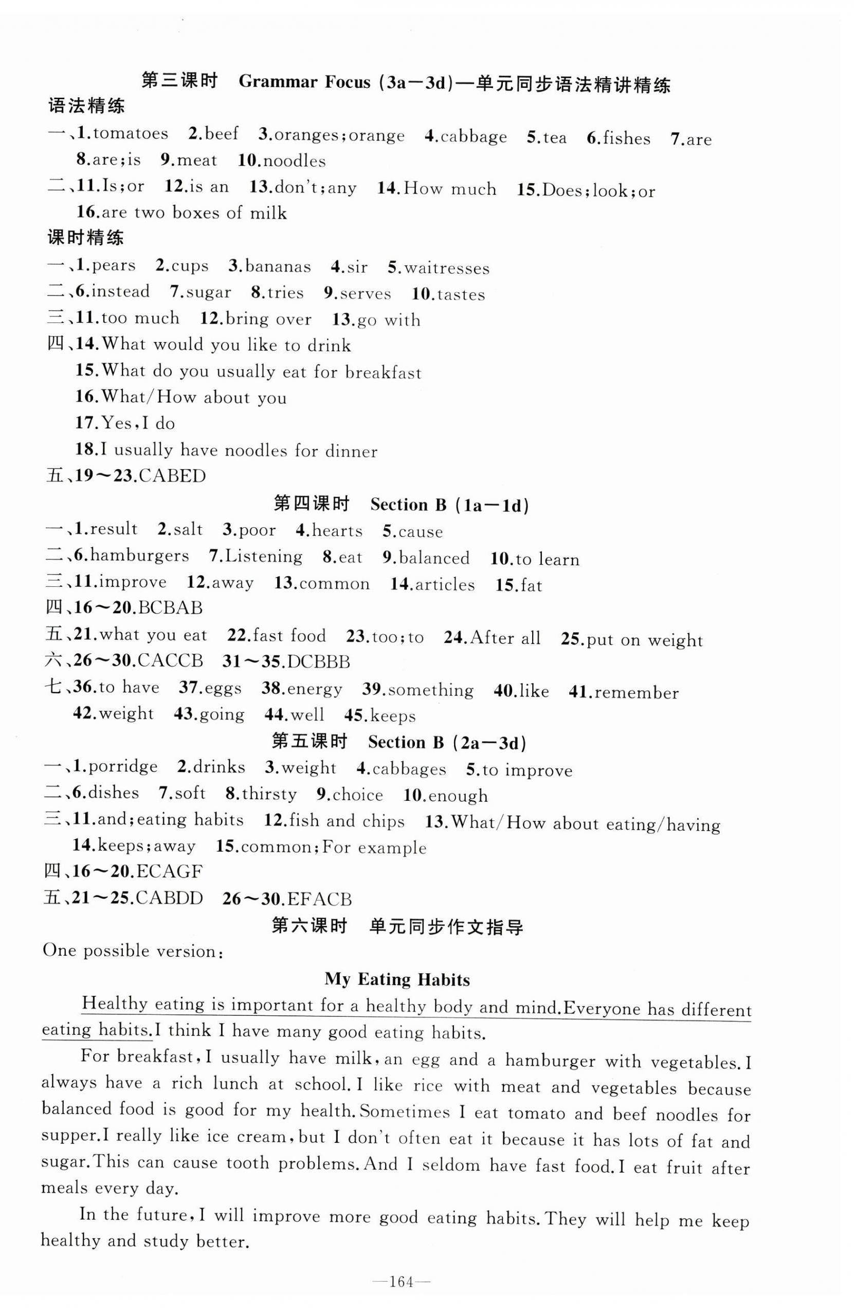 2025年黃岡100分闖關七年級英語下冊人教版 第6頁