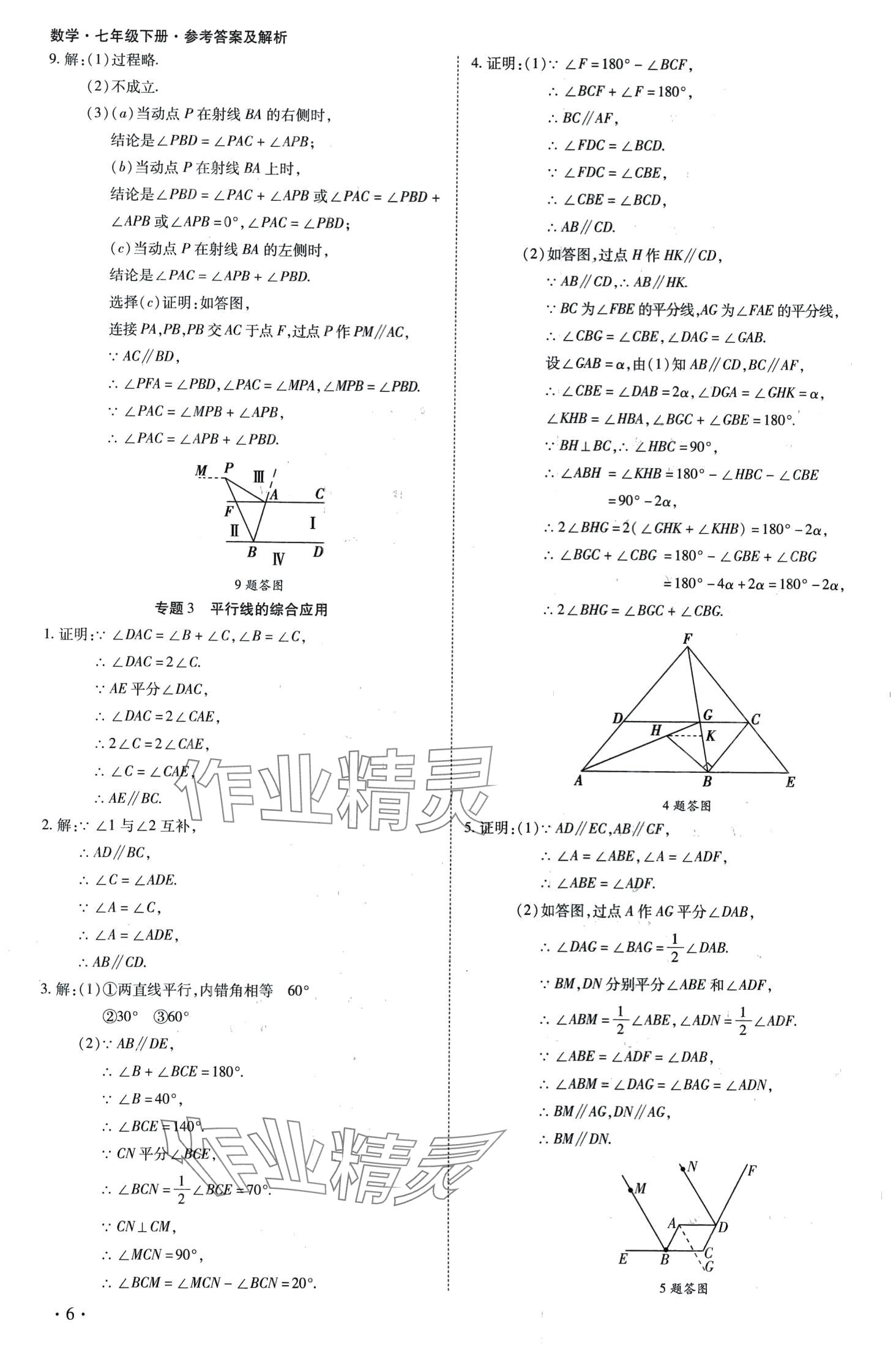 2024年中考123全程導(dǎo)練七年級(jí)數(shù)學(xué)下冊(cè)人教版 第6頁