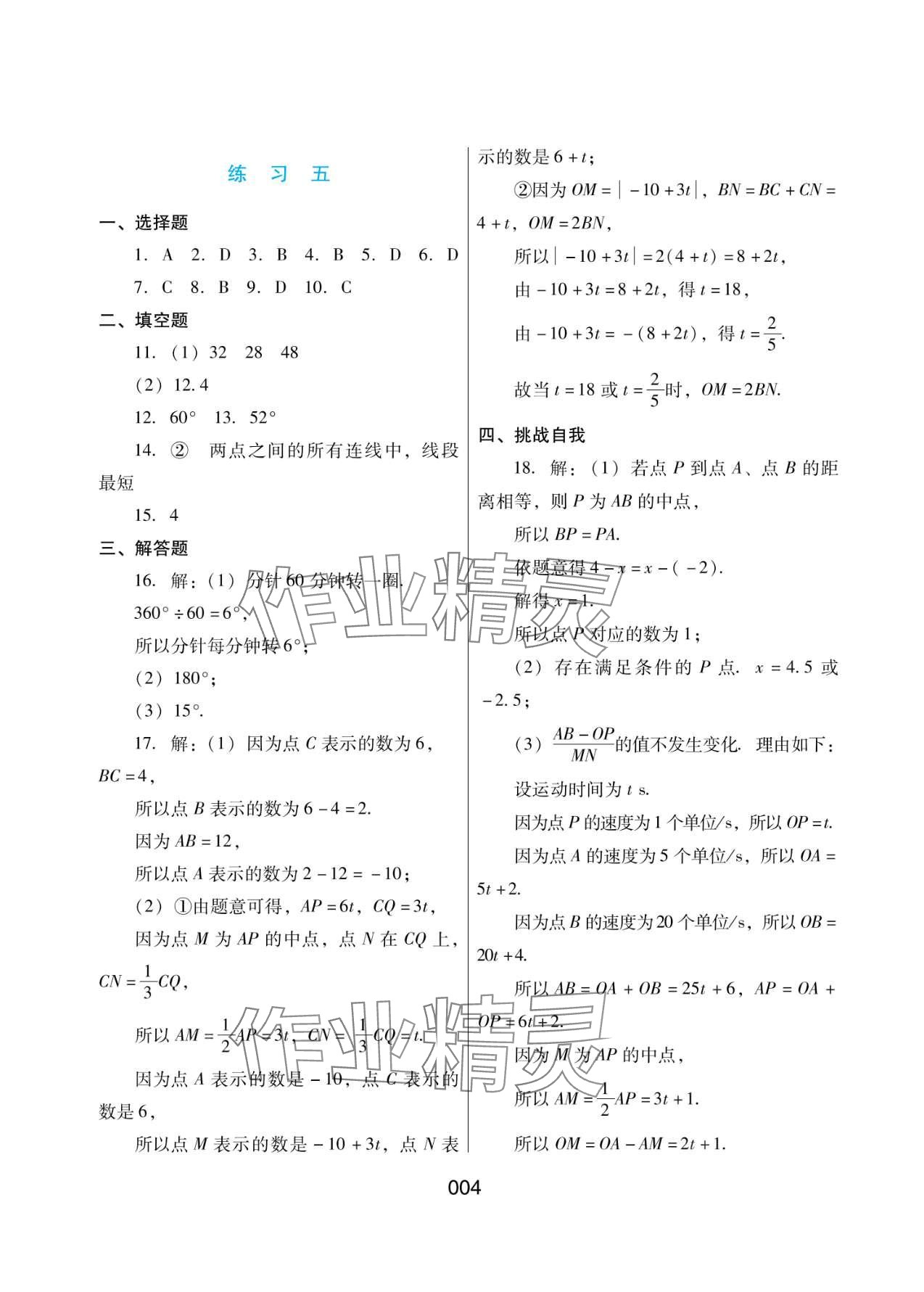 2024年寒假綜合練習七年級冀教版 第4頁