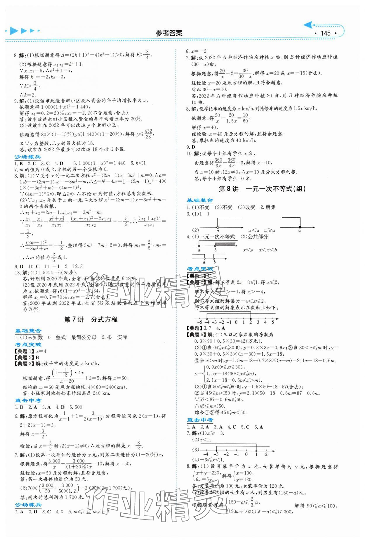 2024年湘教考苑中考總復(fù)習(xí)數(shù)學(xué)中考長(zhǎng)沙專版 第3頁(yè)