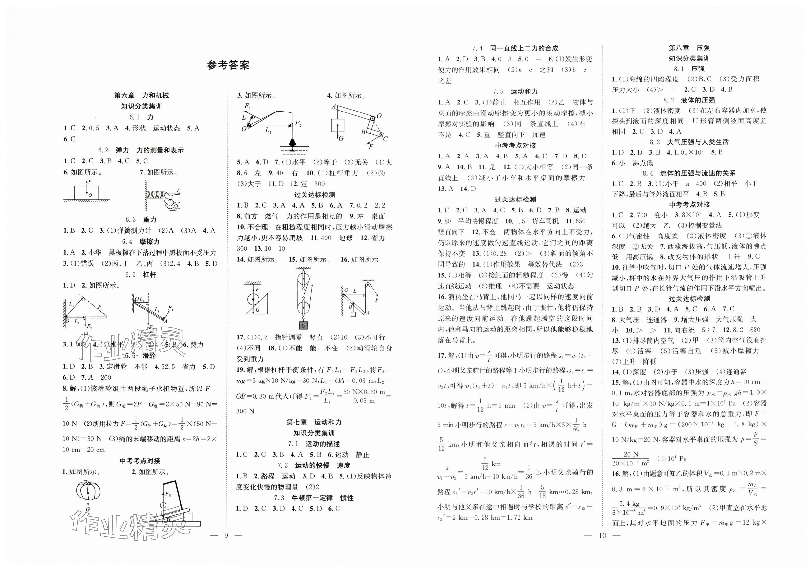 2025年暑假训练营学年总复习希望出版社八年级物理沪粤版 第1页