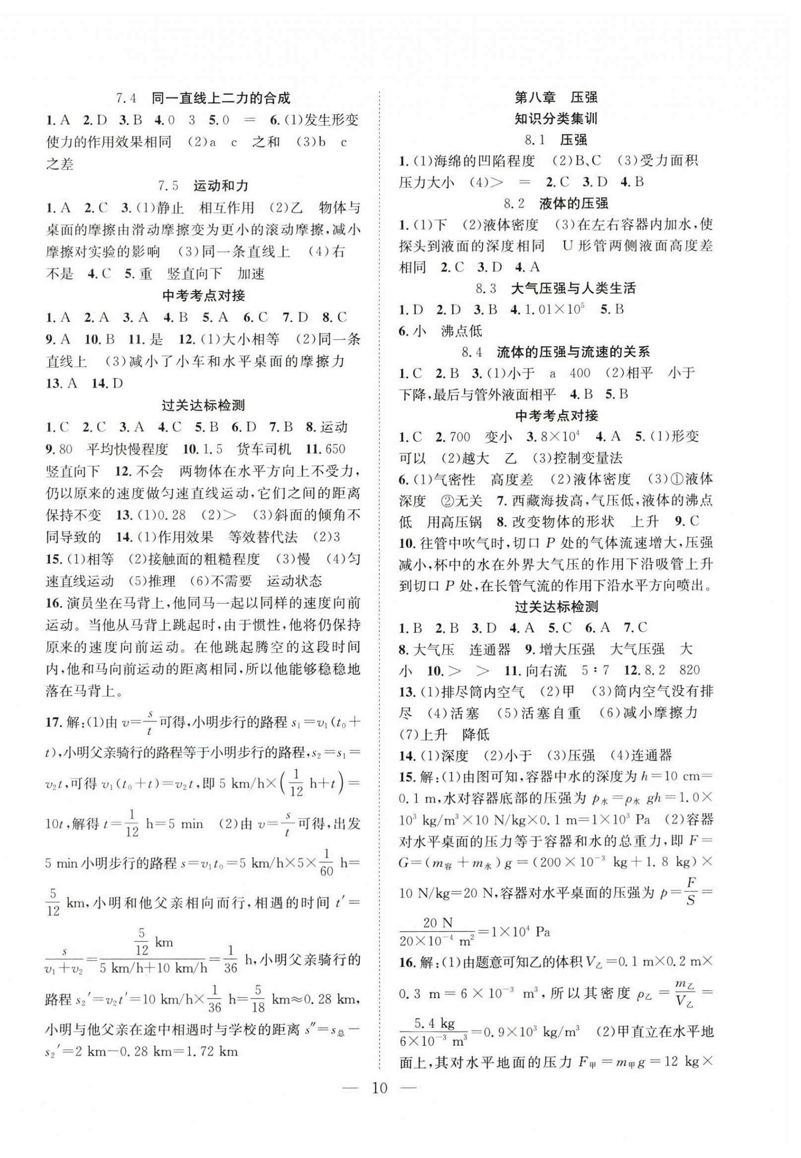 2025年暑假訓(xùn)練營(yíng)學(xué)年總復(fù)習(xí)希望出版社八年級(jí)物理滬粵版 第2頁