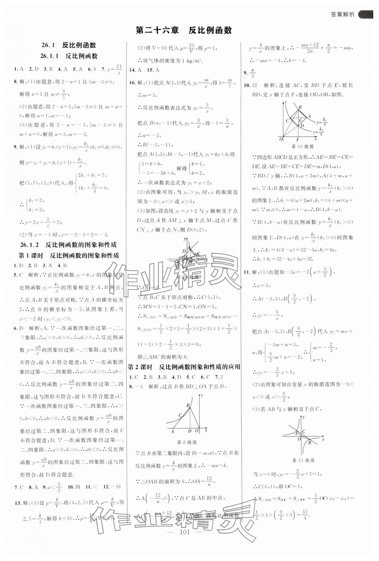 2025年細解巧練九年級數(shù)學下冊人教版 第1頁