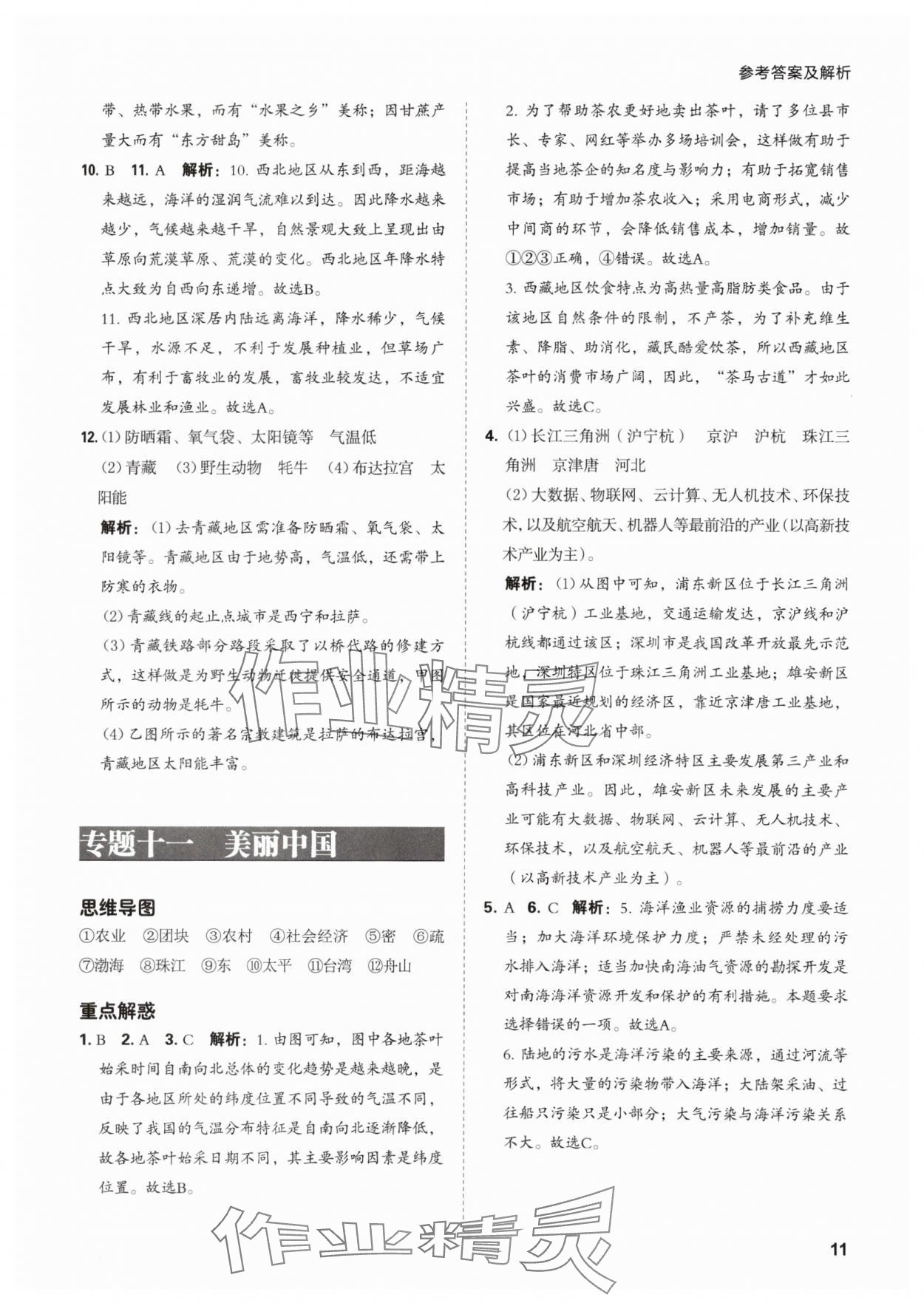 2024年學(xué)業(yè)水平考試總復(fù)習(xí)安徽師范大學(xué)出版社地理 第11頁