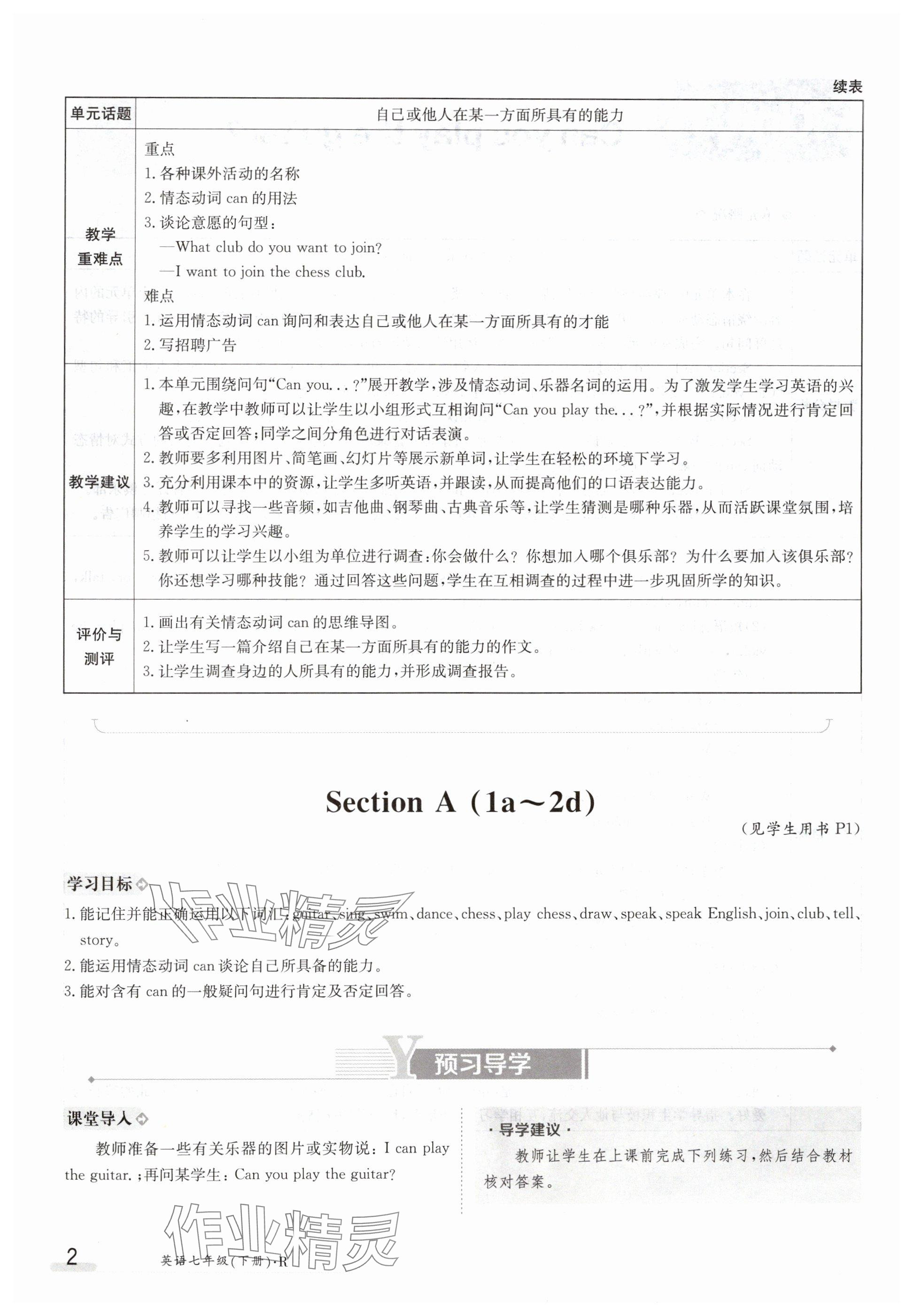 2024年金太陽導(dǎo)學(xué)案七年級英語下冊人教版 參考答案第2頁