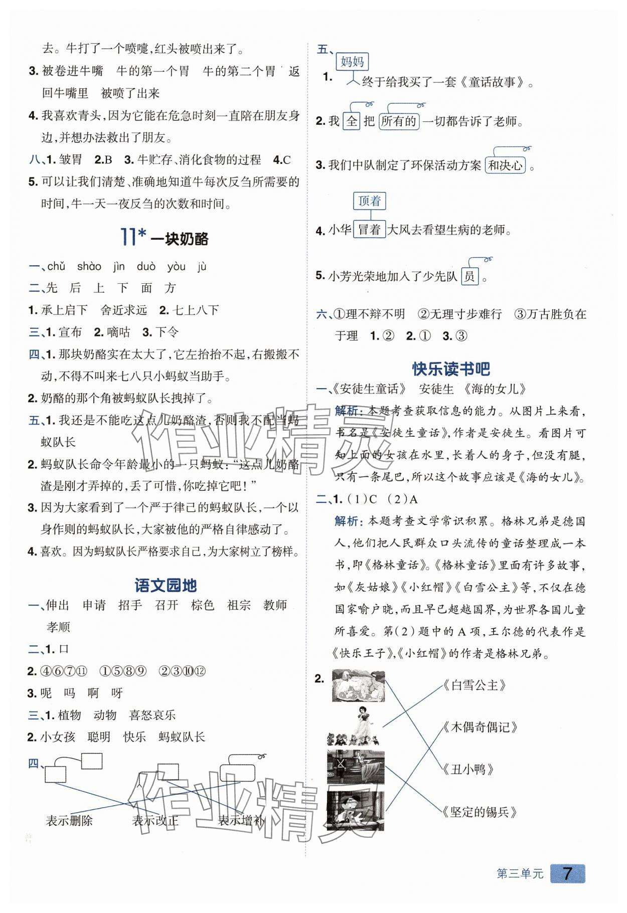 2023年練出好成績?nèi)昙壵Z文上冊人教版 參考答案第6頁