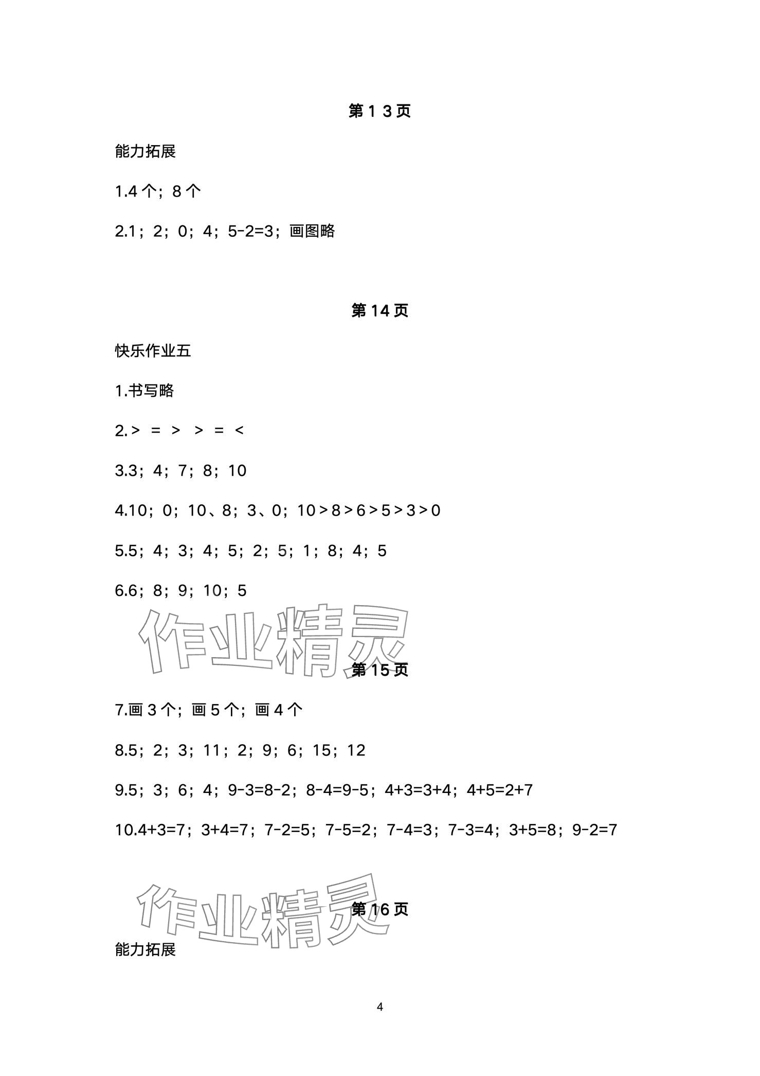 2024年快乐寒假武汉大学出版社一年级数学 第4页