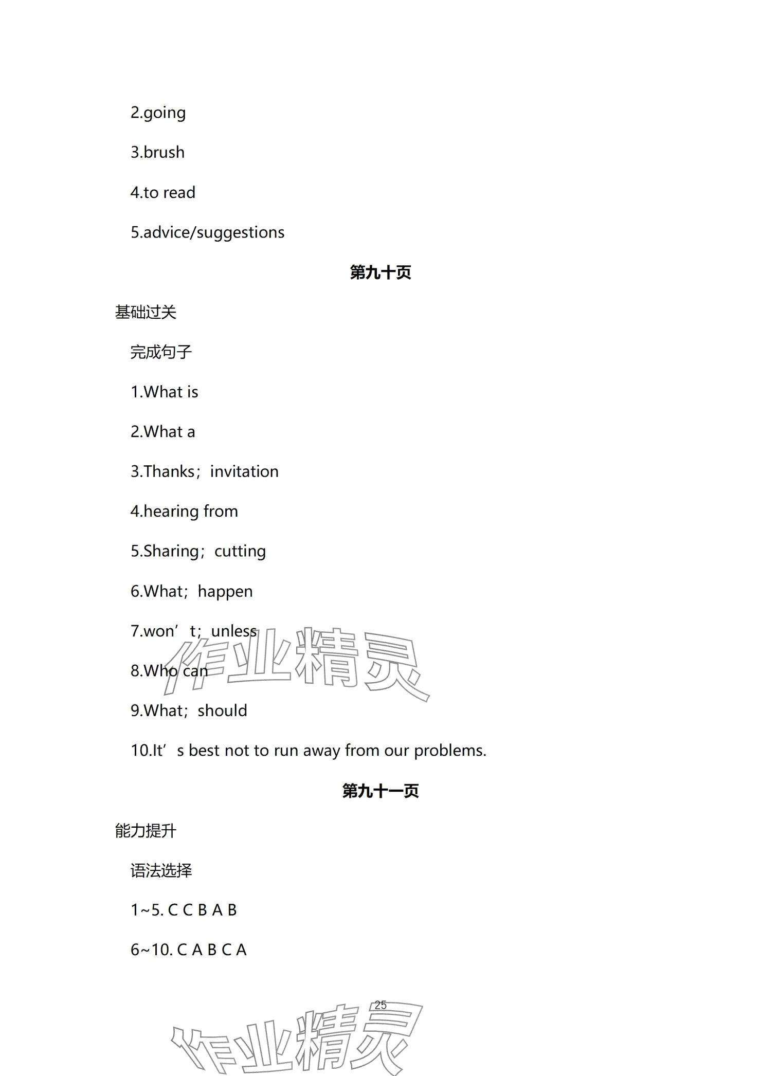 2025年學本課堂英語重慶專版 參考答案第25頁