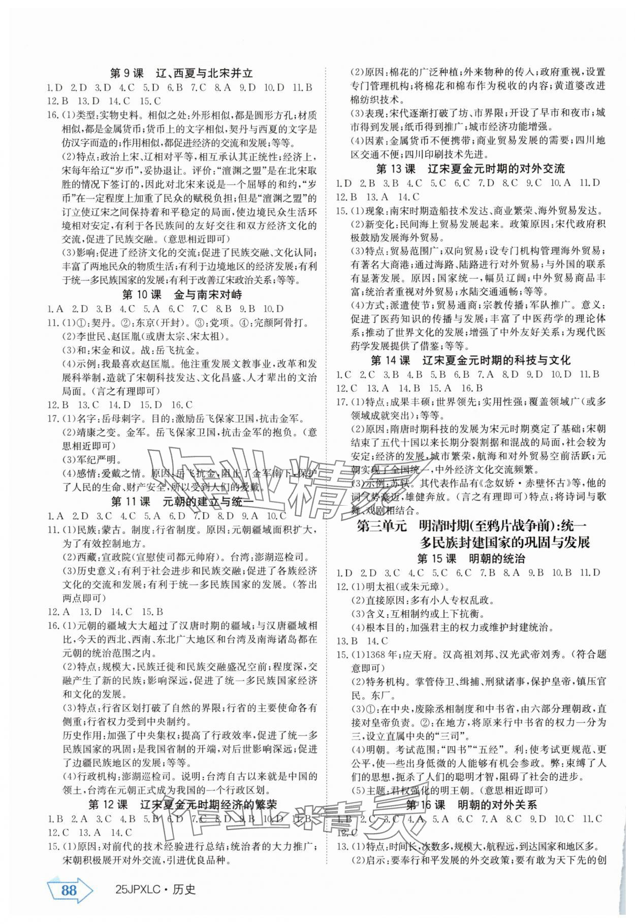 2025年金牌学练测七年级历史下册人教版 第2页
