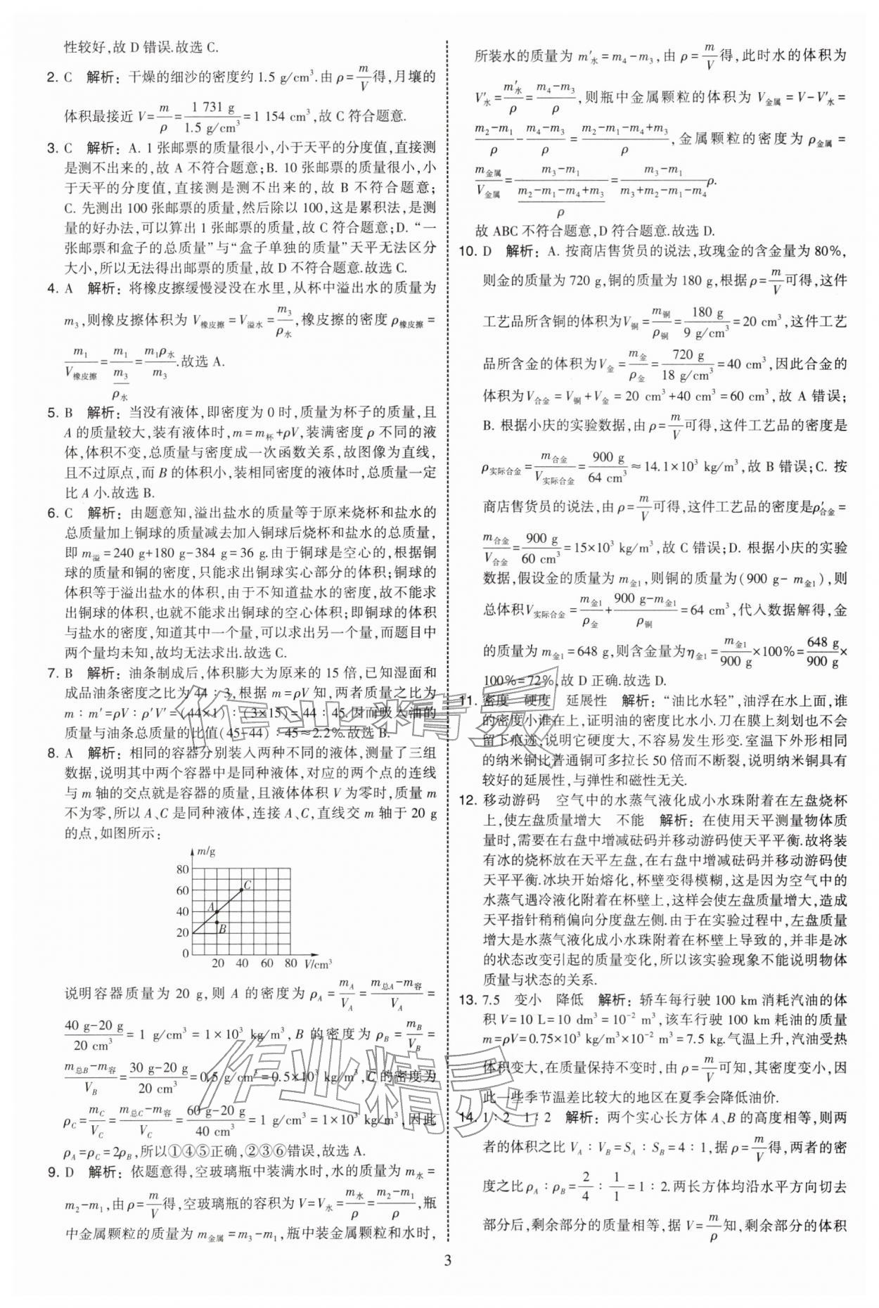 2026年学霸提优大试卷八年级物理下册苏科版&nbsp;第3页