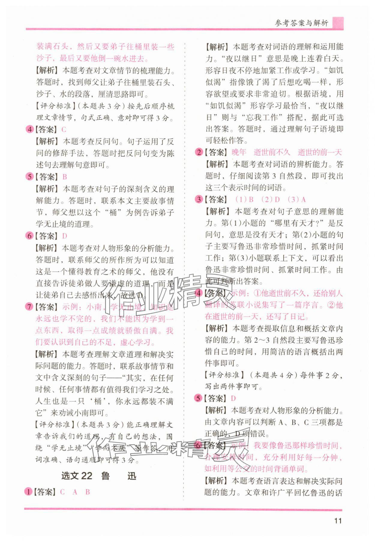 2025年木头马文言文阅读高效训练88篇四年级语文人教版 第11页