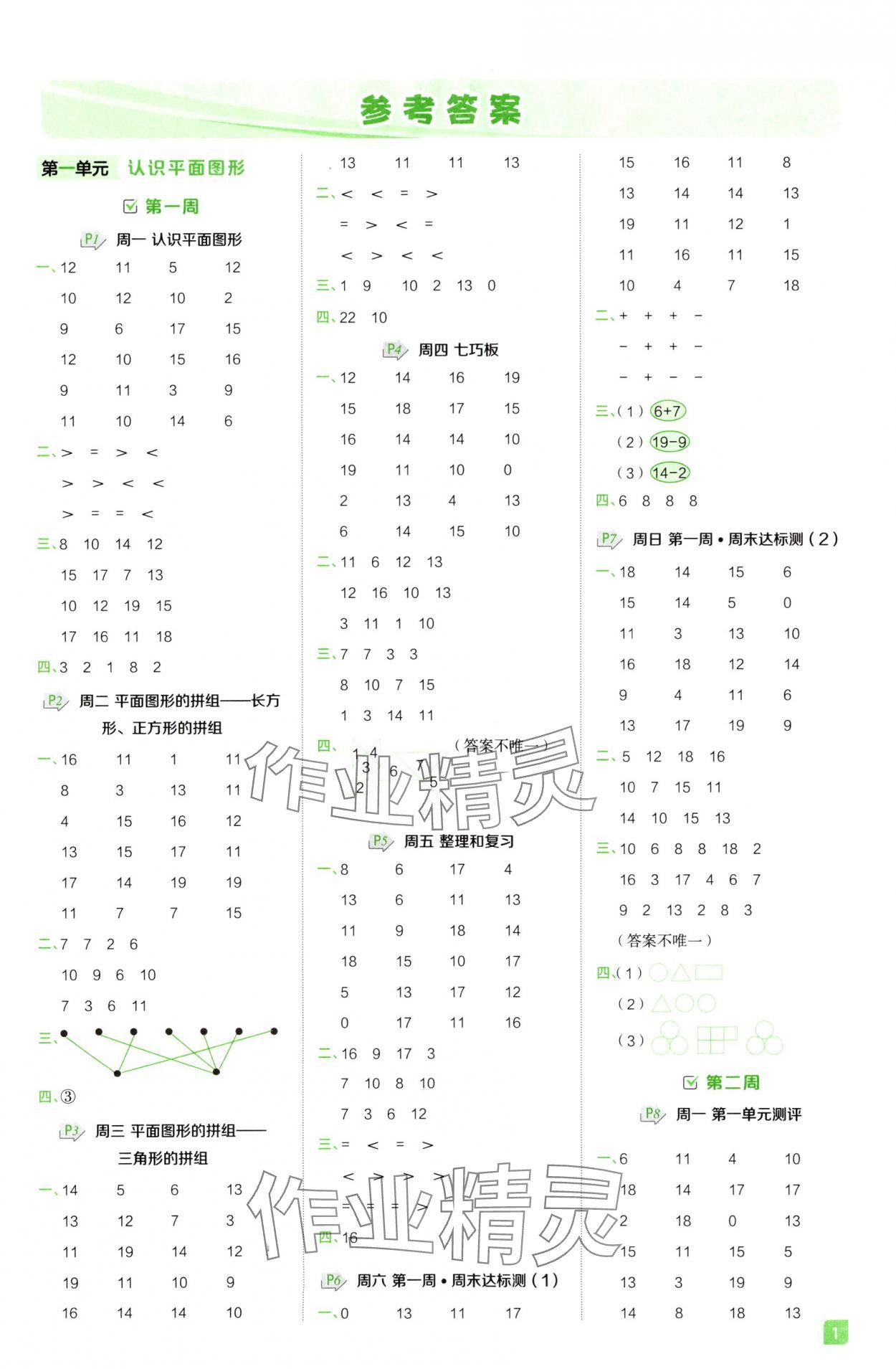 2025年星级计算天天练一年级数学下册人教版F专版 参考答案第1页