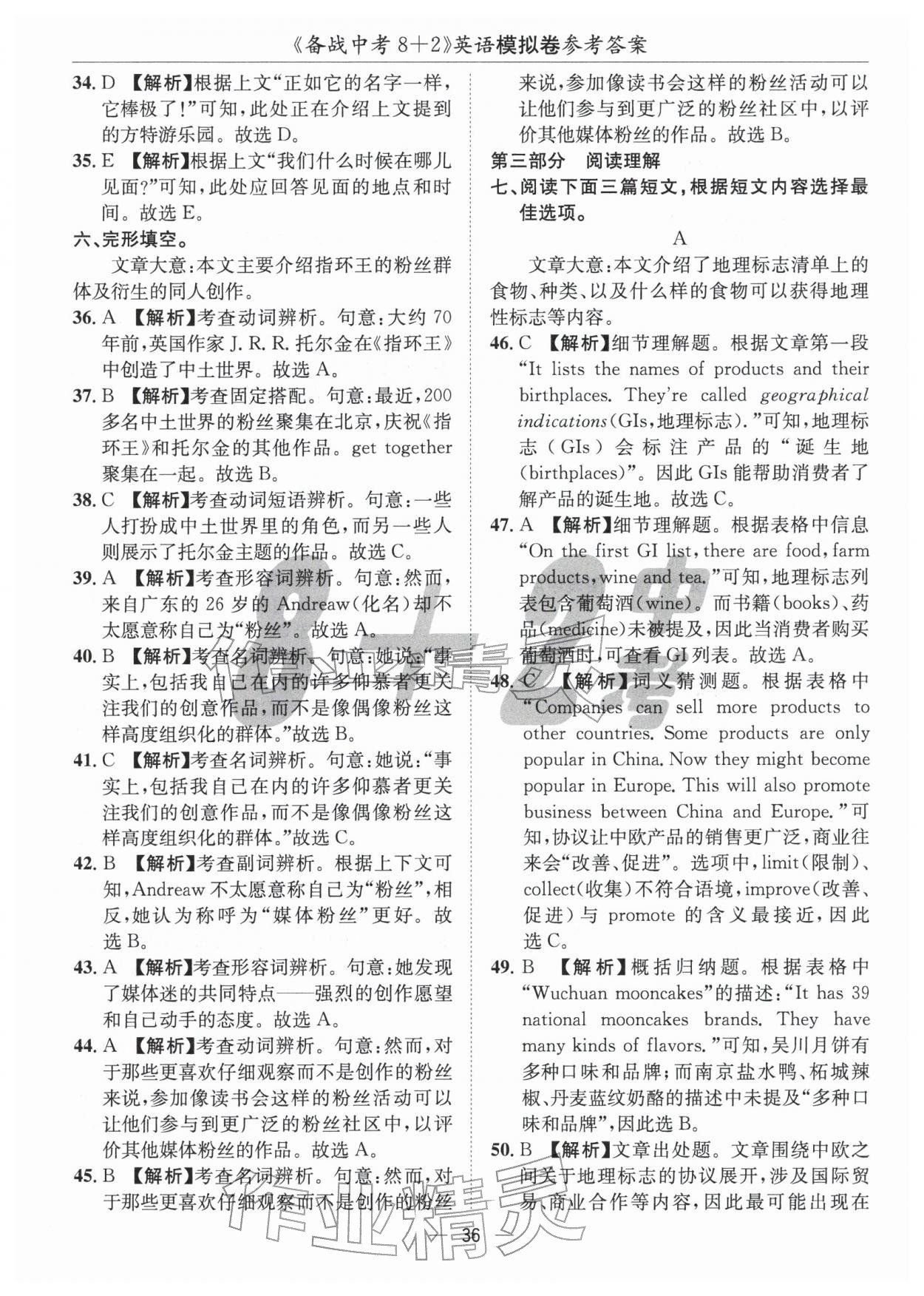 2026年中考密卷8加2英語&nbsp;第36頁
