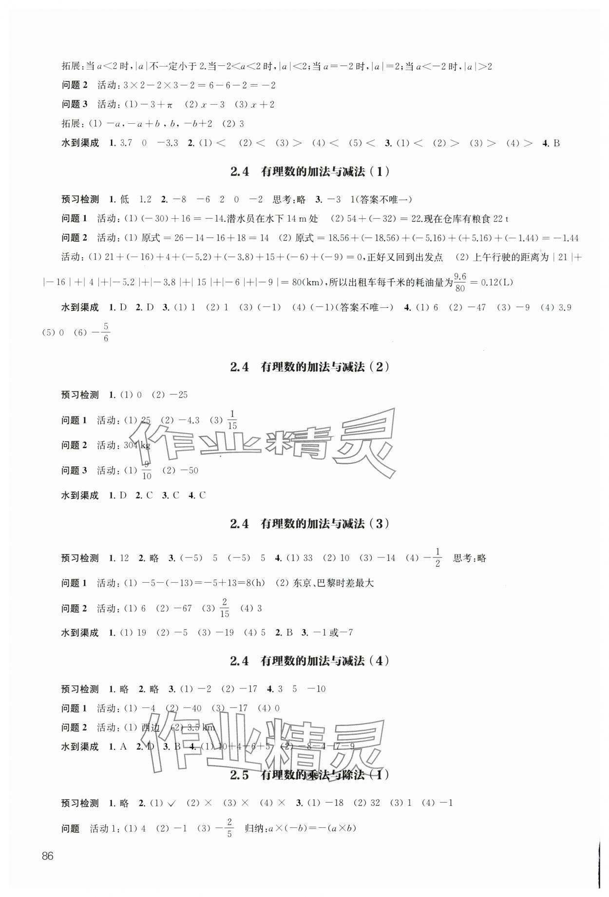 2024年鳳凰數(shù)字化導(dǎo)學(xué)稿七年級(jí)數(shù)學(xué)上冊(cè)蘇科版 第3頁(yè)