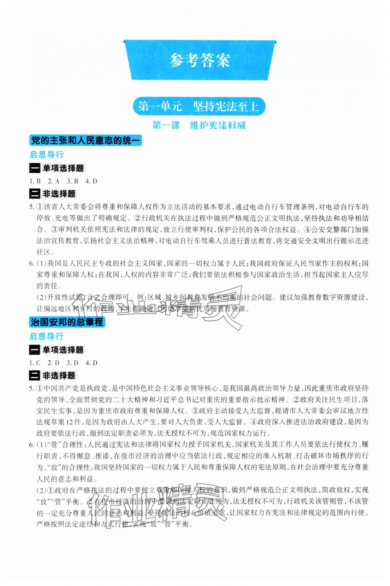 2025年學(xué)習(xí)指要八年級道德與法治下冊人教版 參考答案第1頁