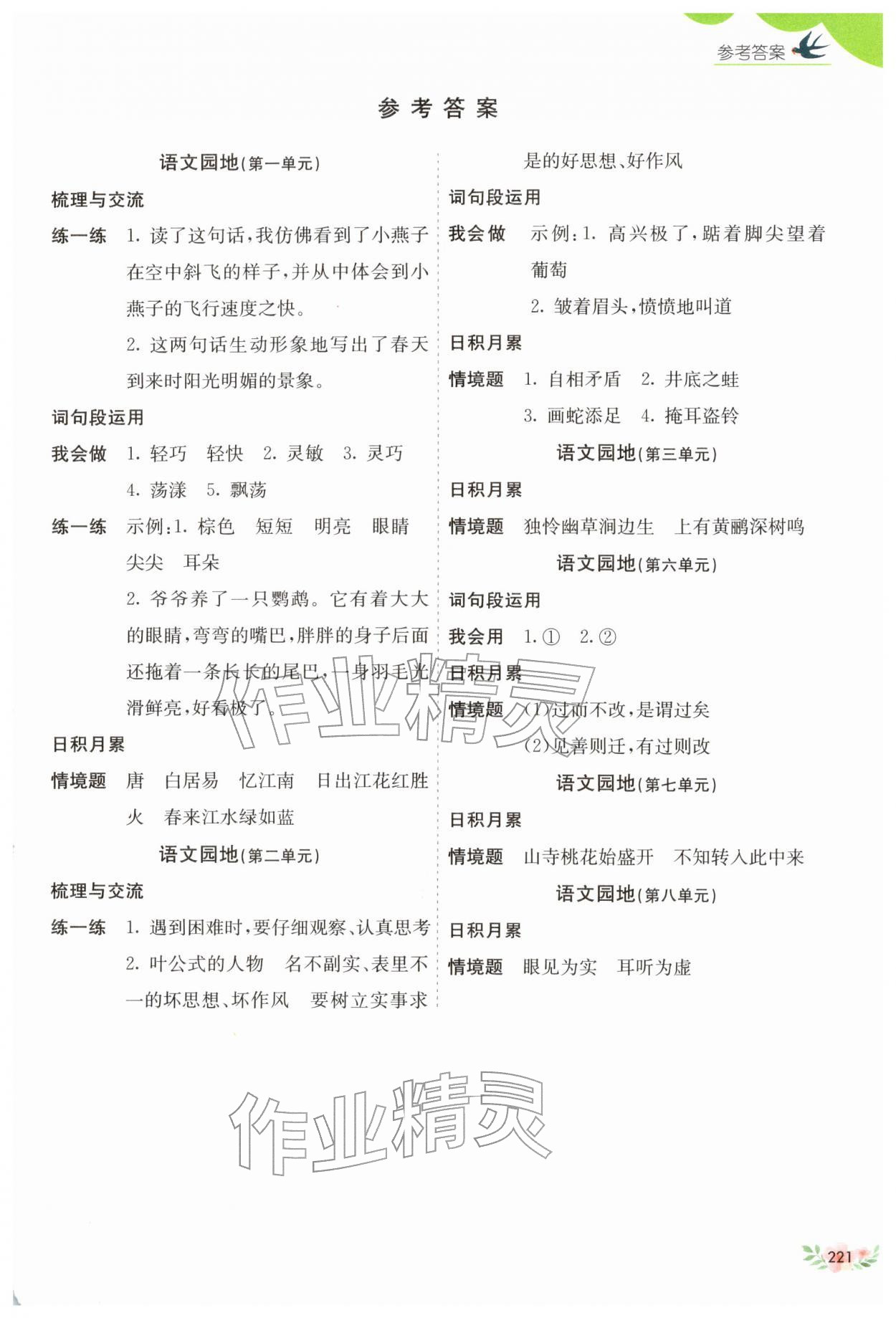 2026年七彩课堂三年级语文下册人教版&nbsp;第1页