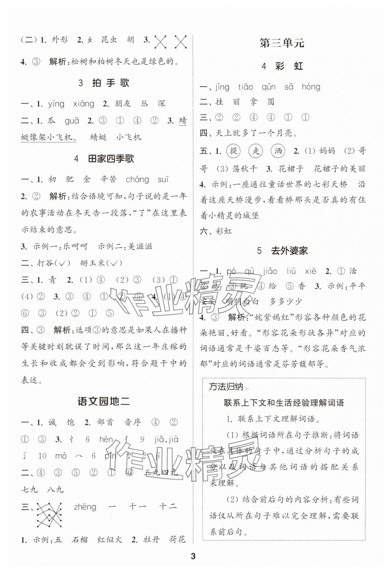 2025年通成学典课时作业本二年级语文上册人教版苏州专版 第3页