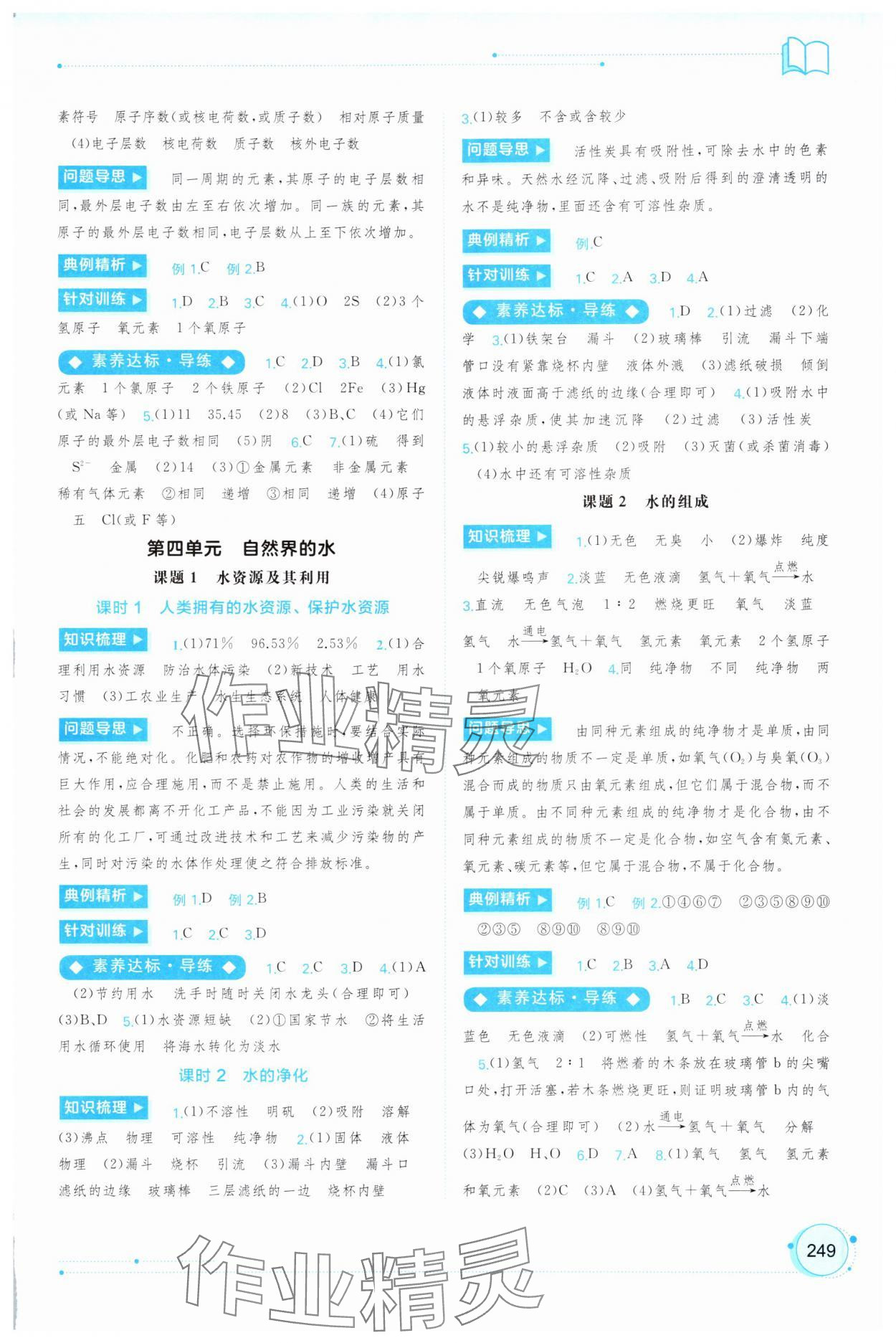 2025年新课程学习与测评同步学习九年级化学全一册人教版 第5页