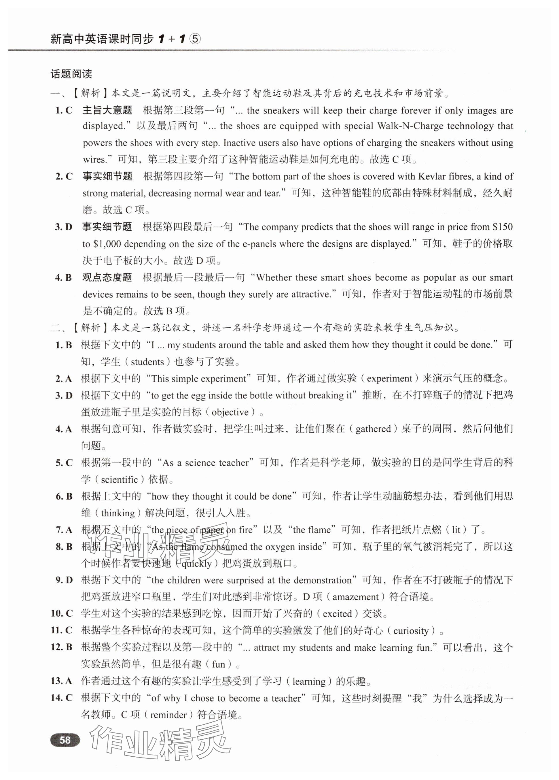 2024年新高中英語課時同步1+1⑤ 參考答案第6頁