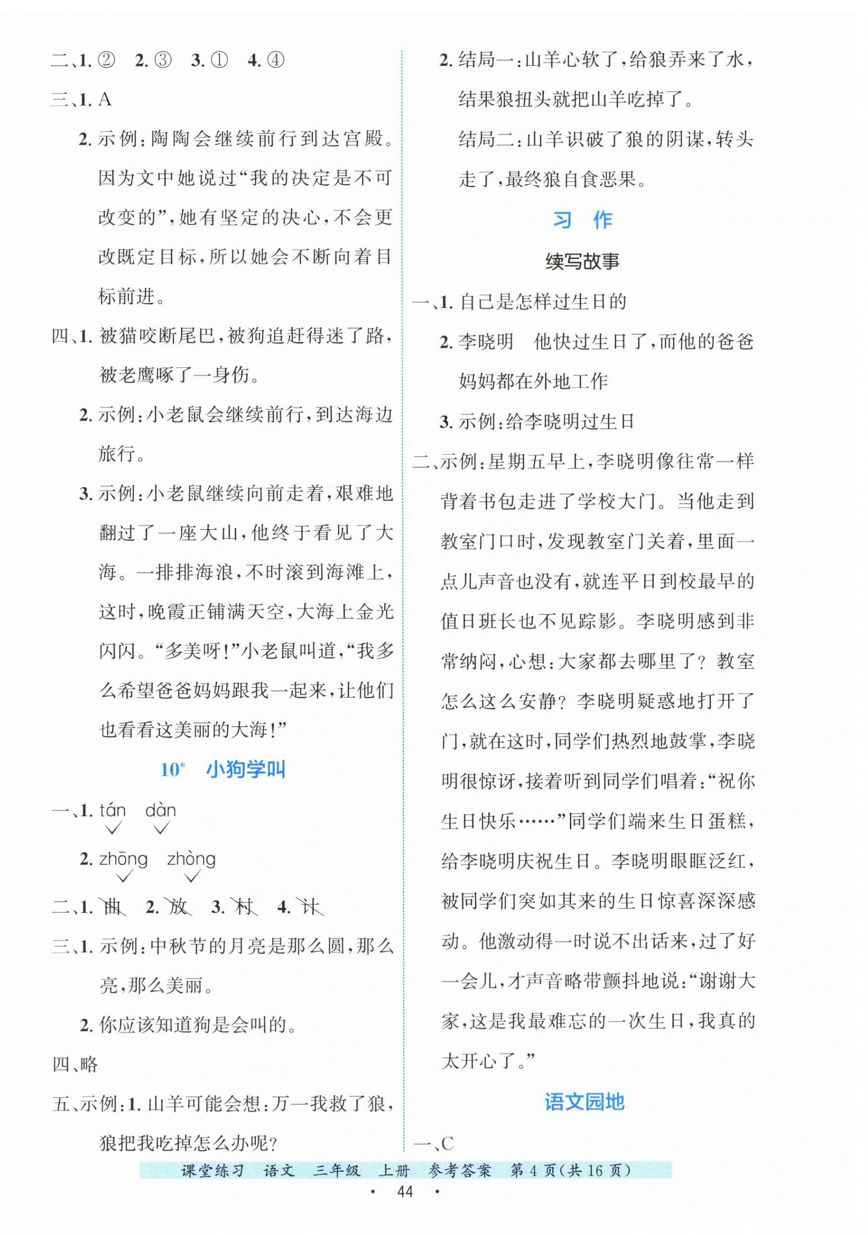2025年课堂练习三年级语文上册人教版 第4页