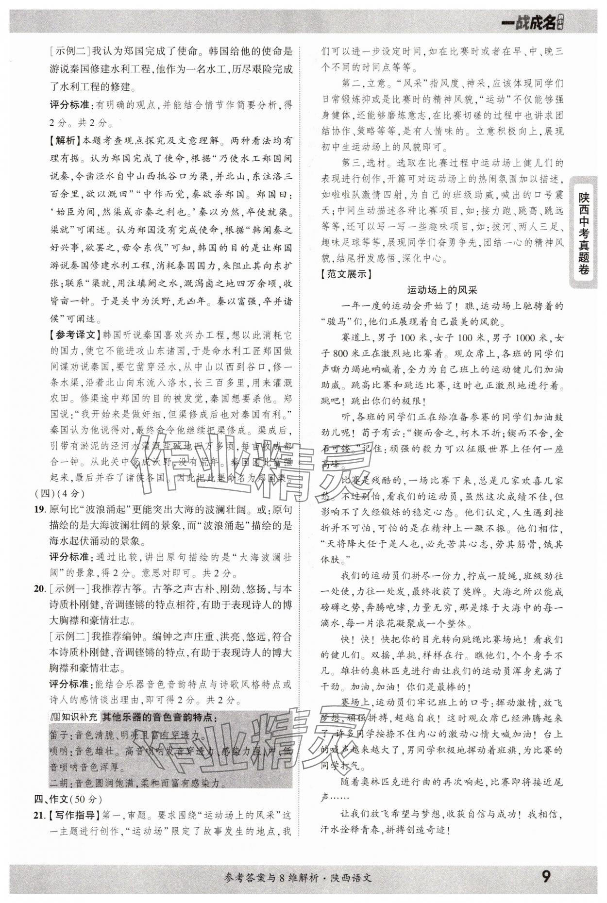 2025年一戰(zhàn)成名中考真題與拓展訓練語文陜西專版 參考答案第9頁