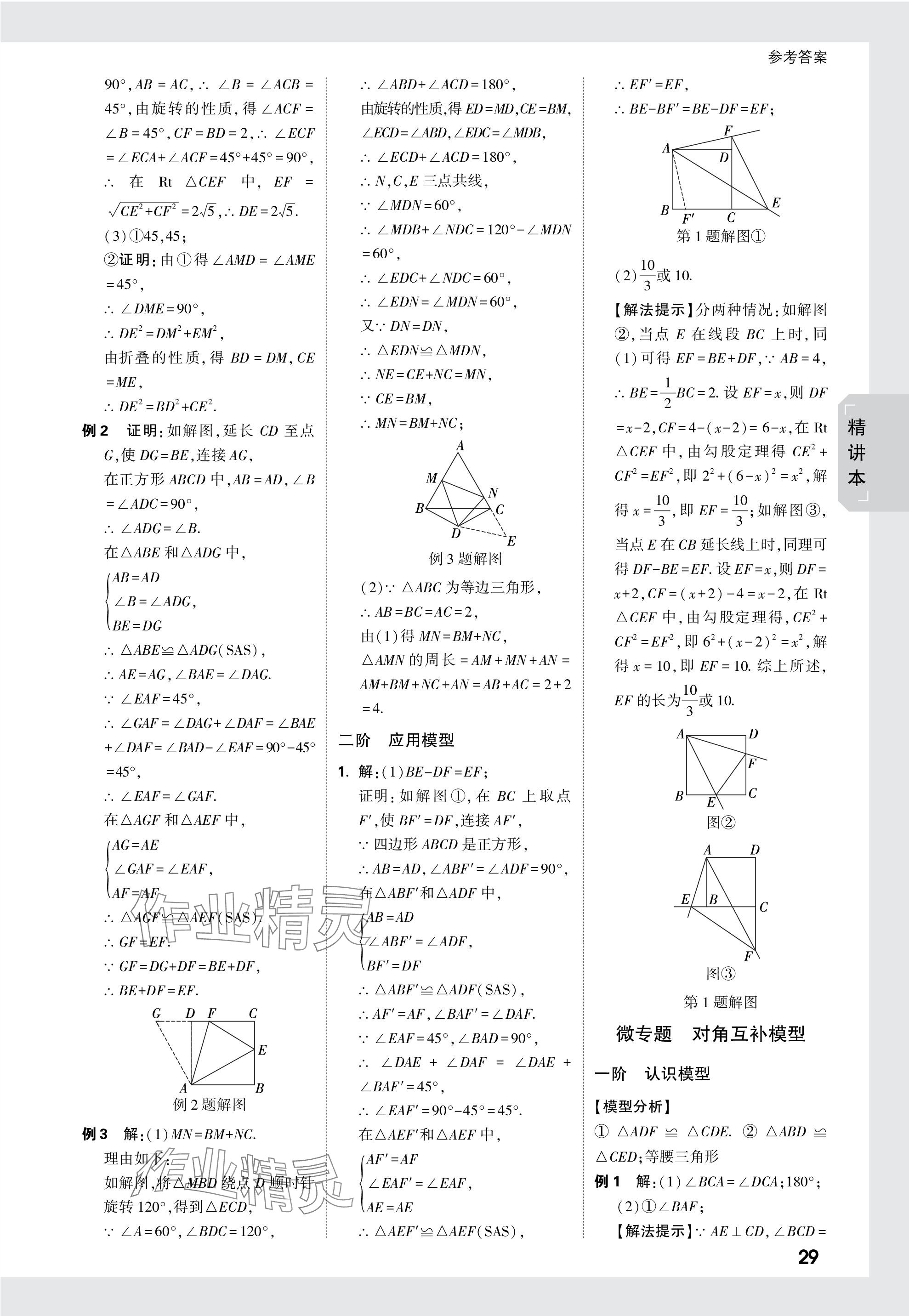 2024年万唯中考试题研究数学江西专版 参考答案第29页