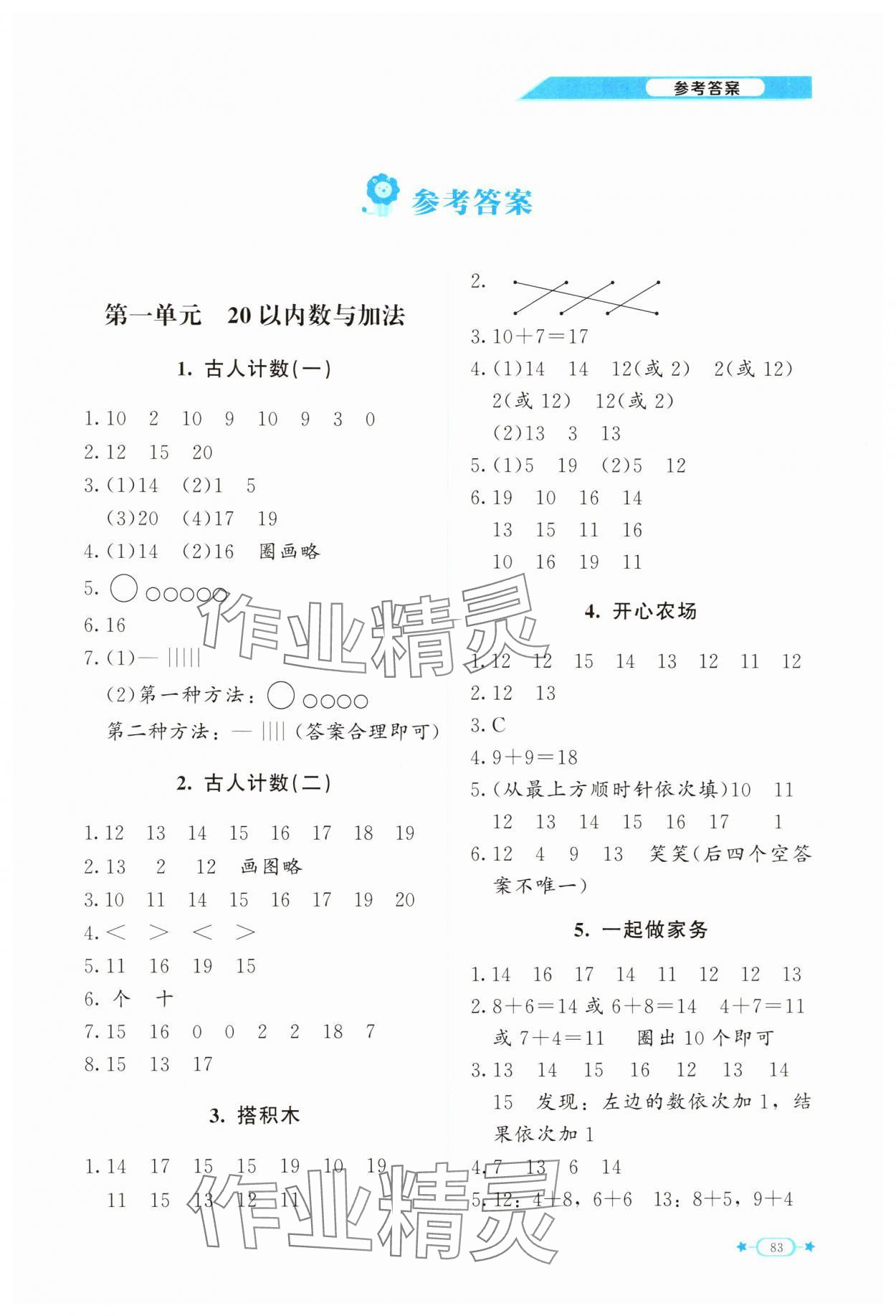 2025年课堂精练一年级数学下册北师大版福建专版 第1页