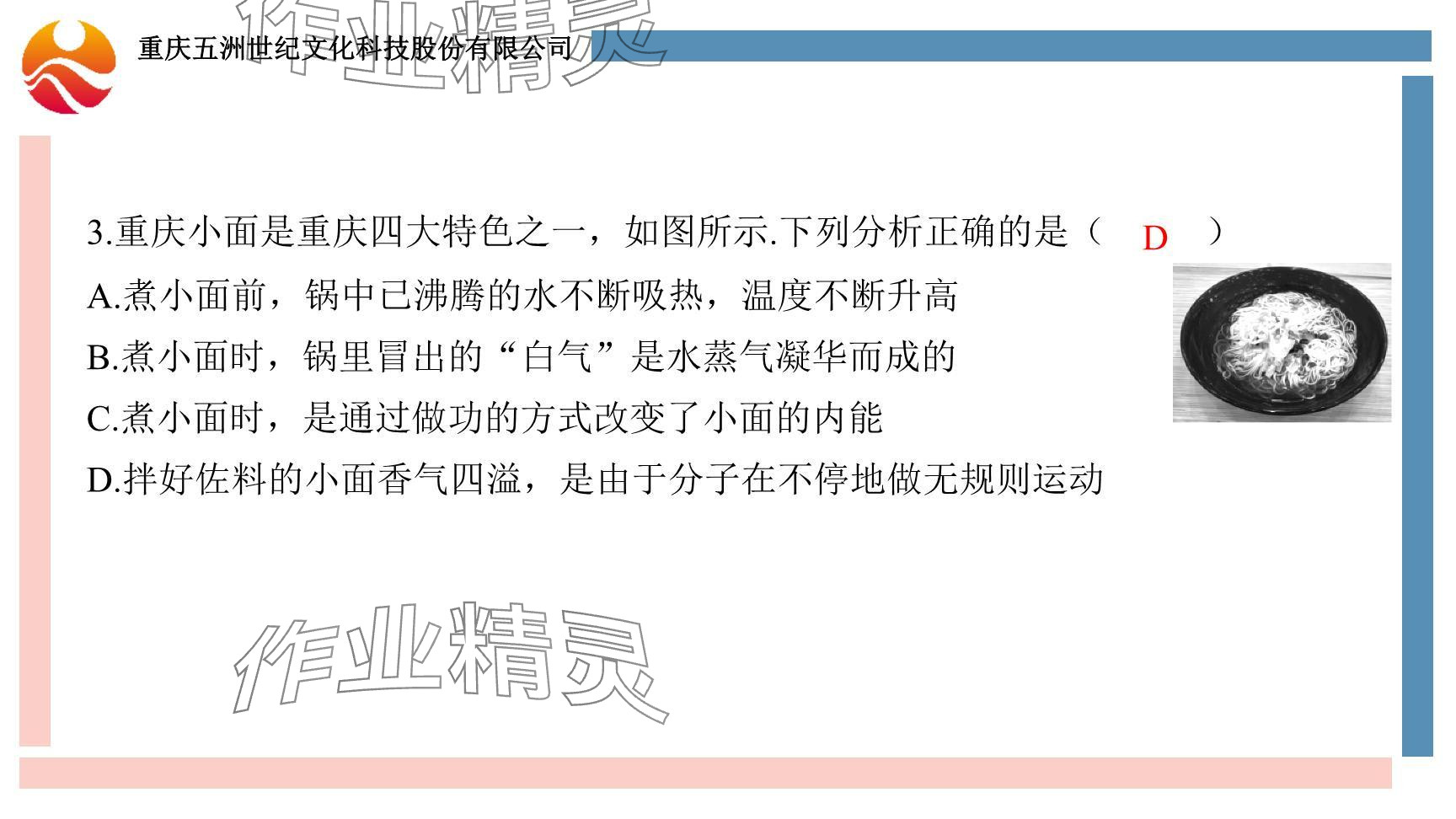 2024年重慶市中考試題分析與復(fù)習(xí)指導(dǎo)物理 參考答案第93頁(yè)