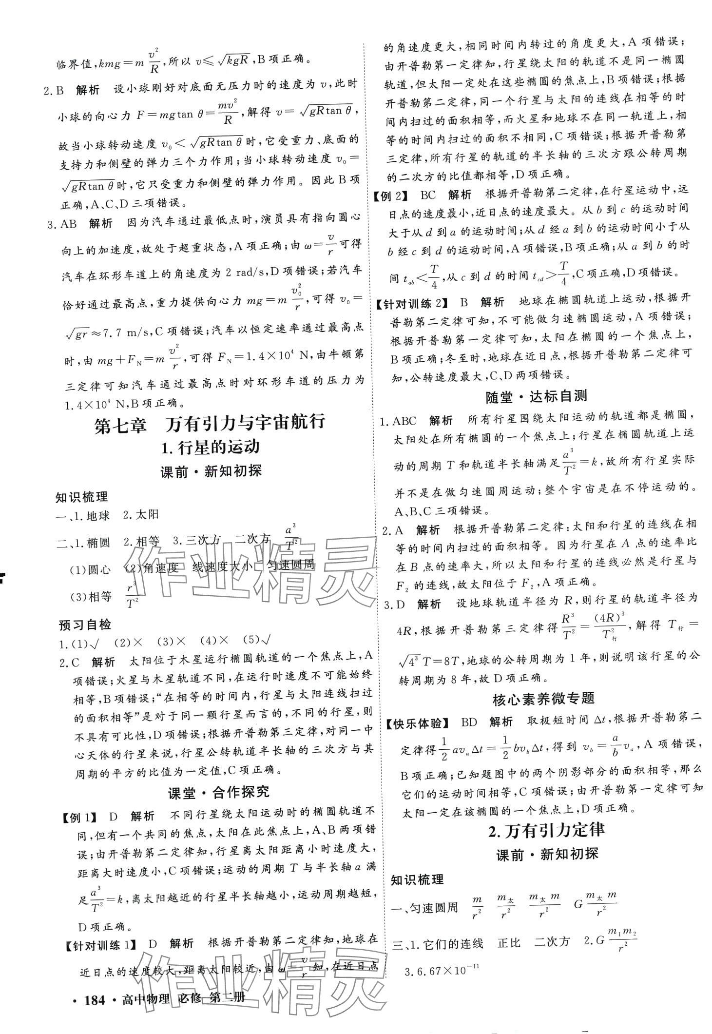 2024年贏在微點(diǎn)高中物理必修第二冊(cè) 第10頁(yè)