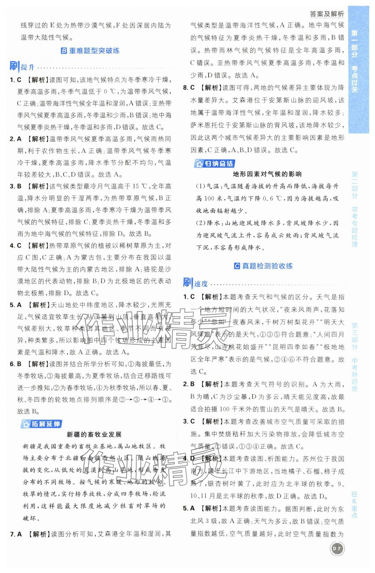 2024年中考必刷题开明出版社地理&nbsp;第7页