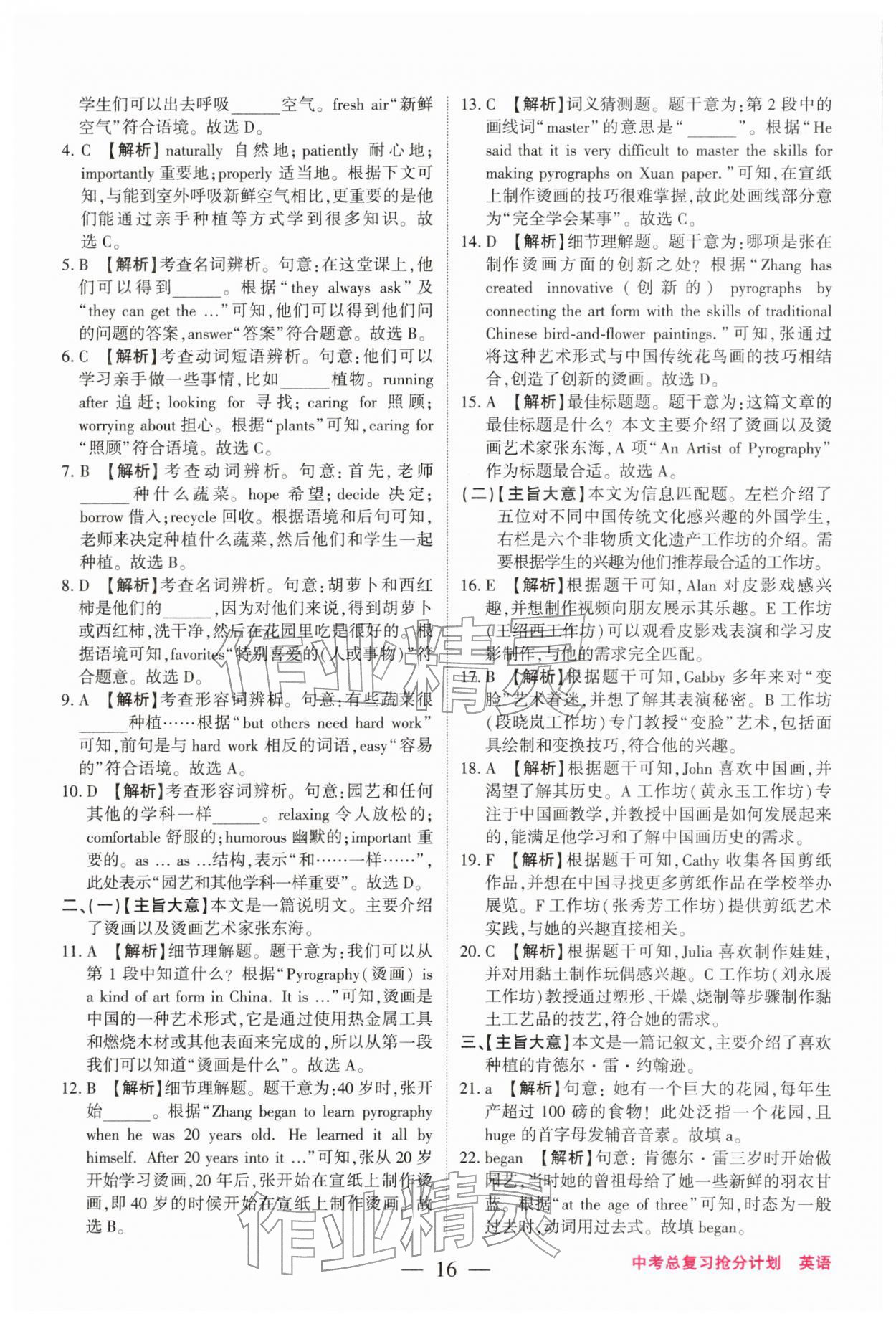 2026年中考总复习抢分计划英语中考&nbsp;第16页