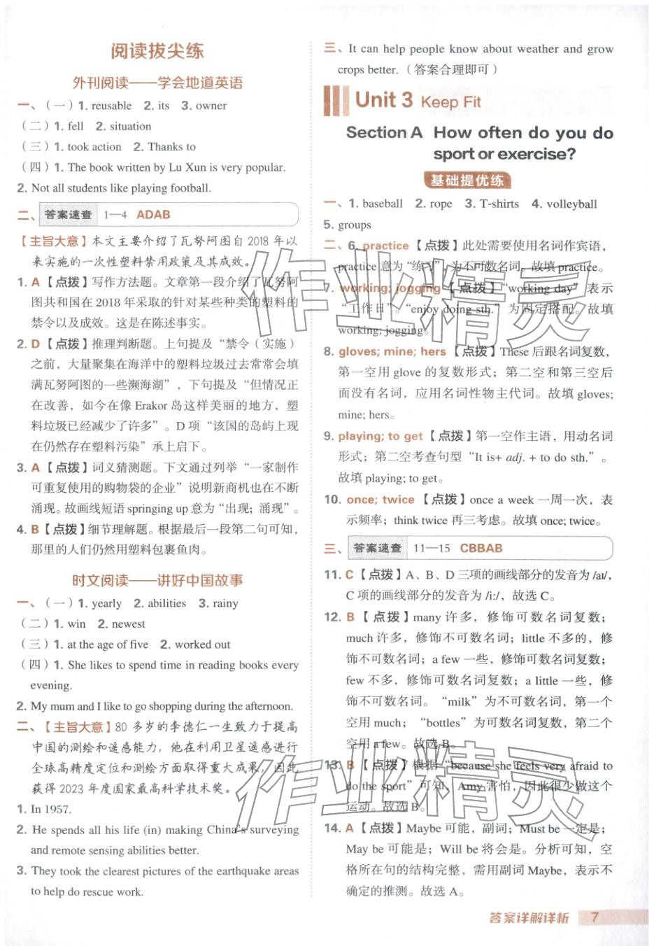 2026年综合应用创新题典中点七年级英语下册人教版安徽专版&nbsp;第8页