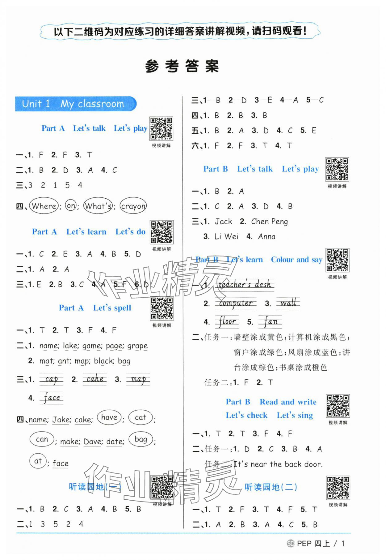 2024年陽光同學(xué)課時(shí)優(yōu)化作業(yè)四年級(jí)英語上冊人教PEP版山東專版 第1頁