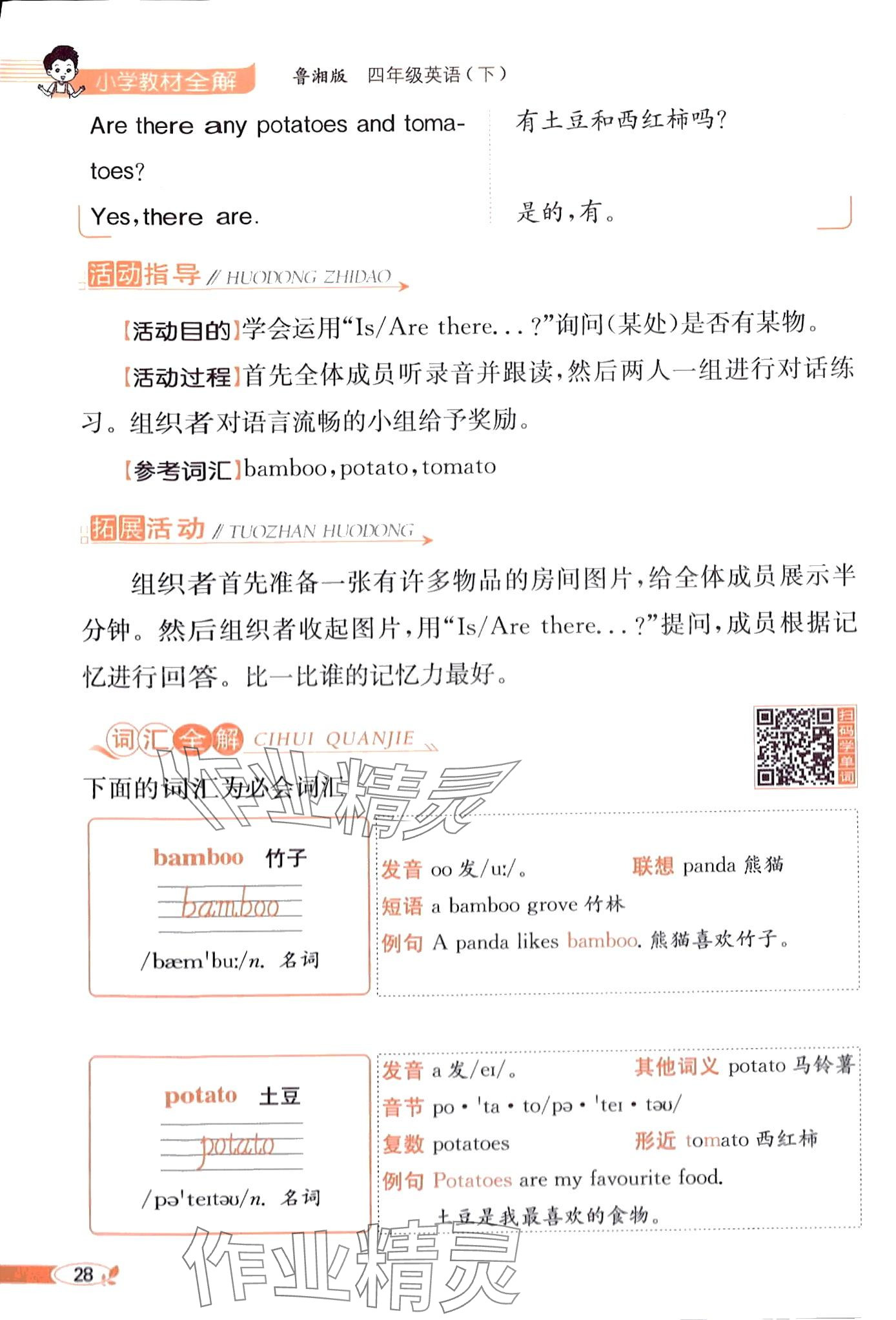 2024年教材课本四年级英语下册湘鲁教版 第28页