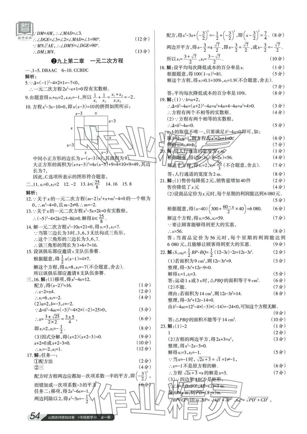 2024年山西名師原創(chuàng)試卷九年級數(shù)學全一冊北師大版 參考答案第3頁