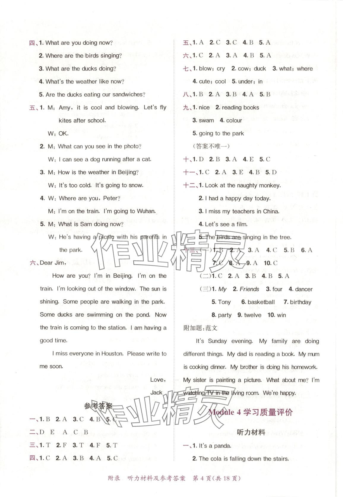 2025年黃岡小狀元達標卷六年級英語下冊外研版 第4頁
