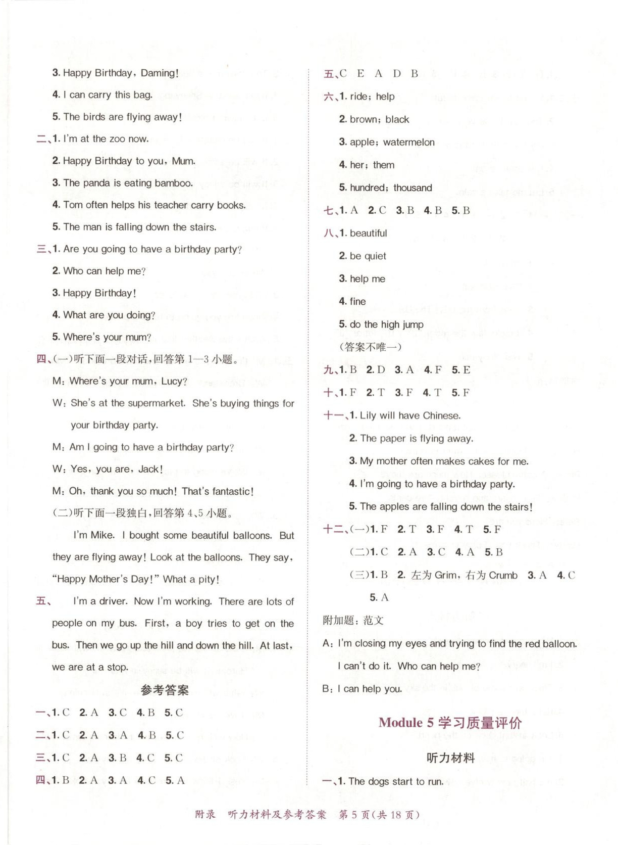 2025年黃岡小狀元達標卷六年級英語下冊外研版 第5頁
