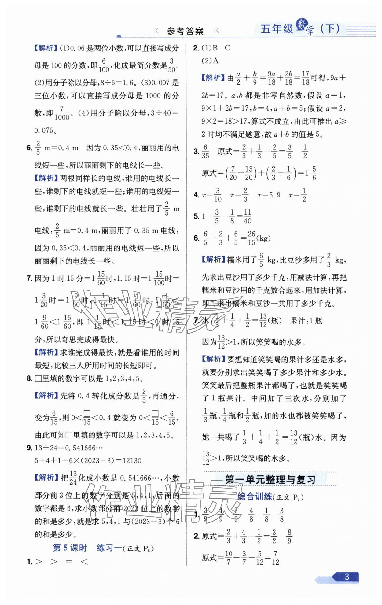 2025年教材全練五年級(jí)數(shù)學(xué)下冊(cè)北師大版 參考答案第3頁(yè)