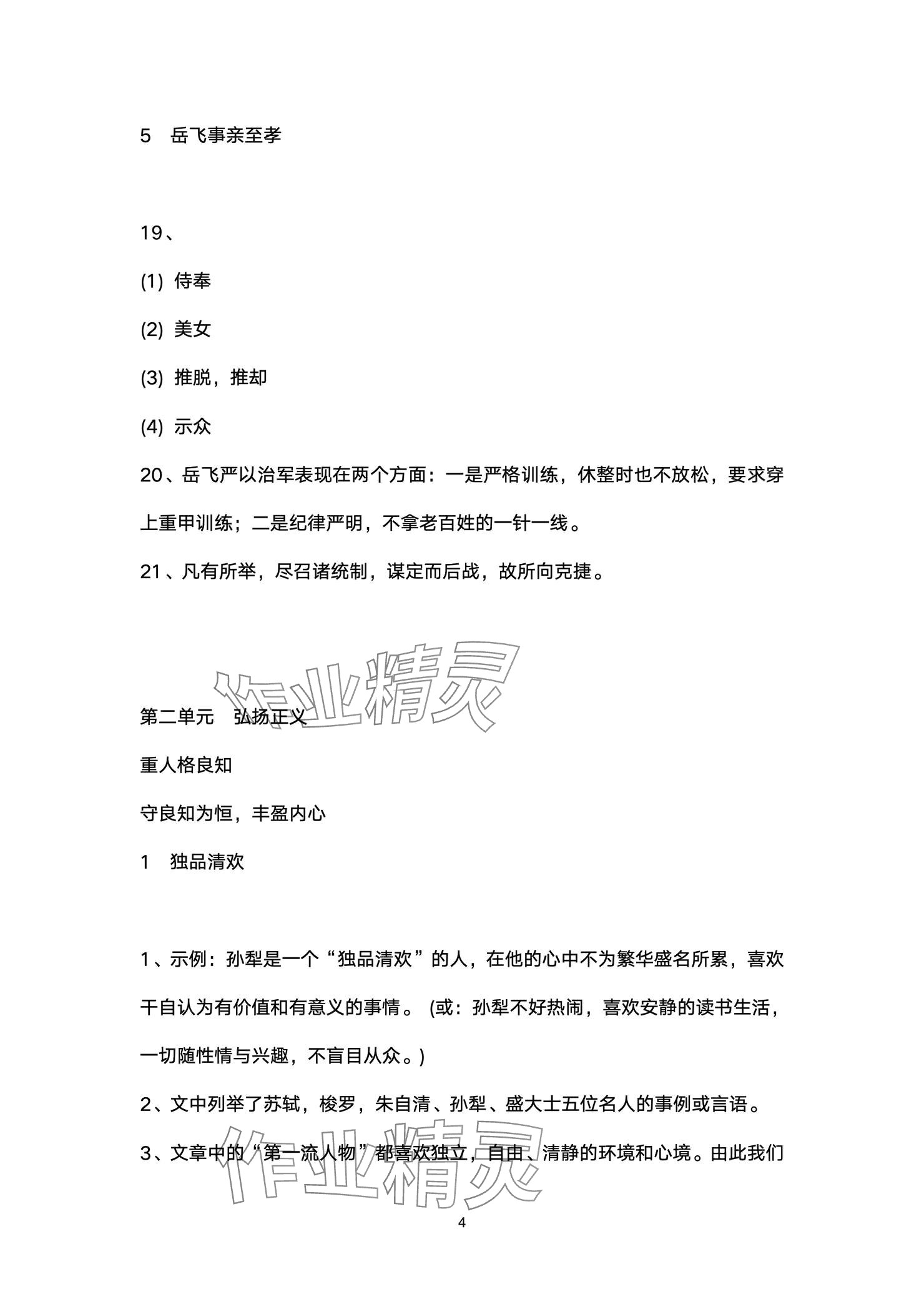 2025年happy寒假作業(yè)winter快樂寒假八年級(jí)語文 參考答案第4頁