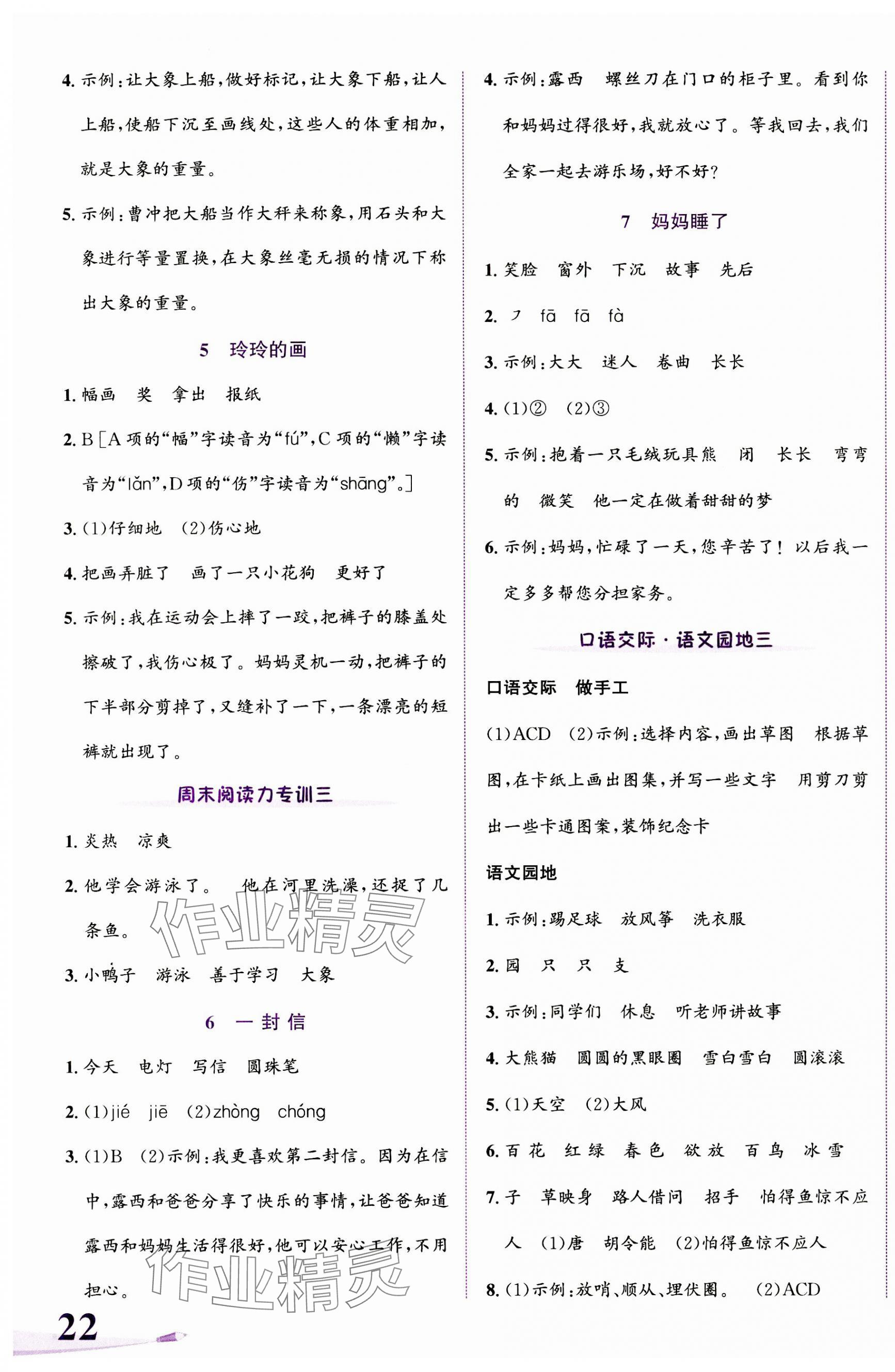 2023年奔跑吧少年二年級語文上冊人教版 第3頁