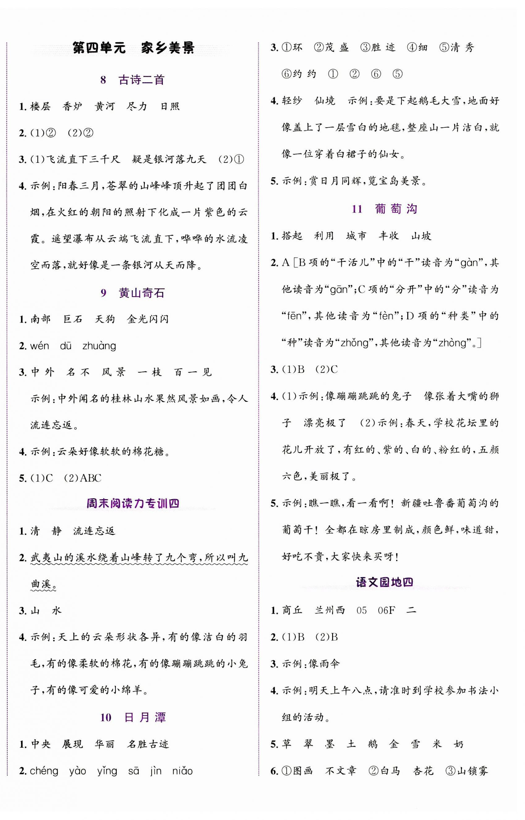 2023年奔跑吧少年二年級語文上冊人教版 第4頁