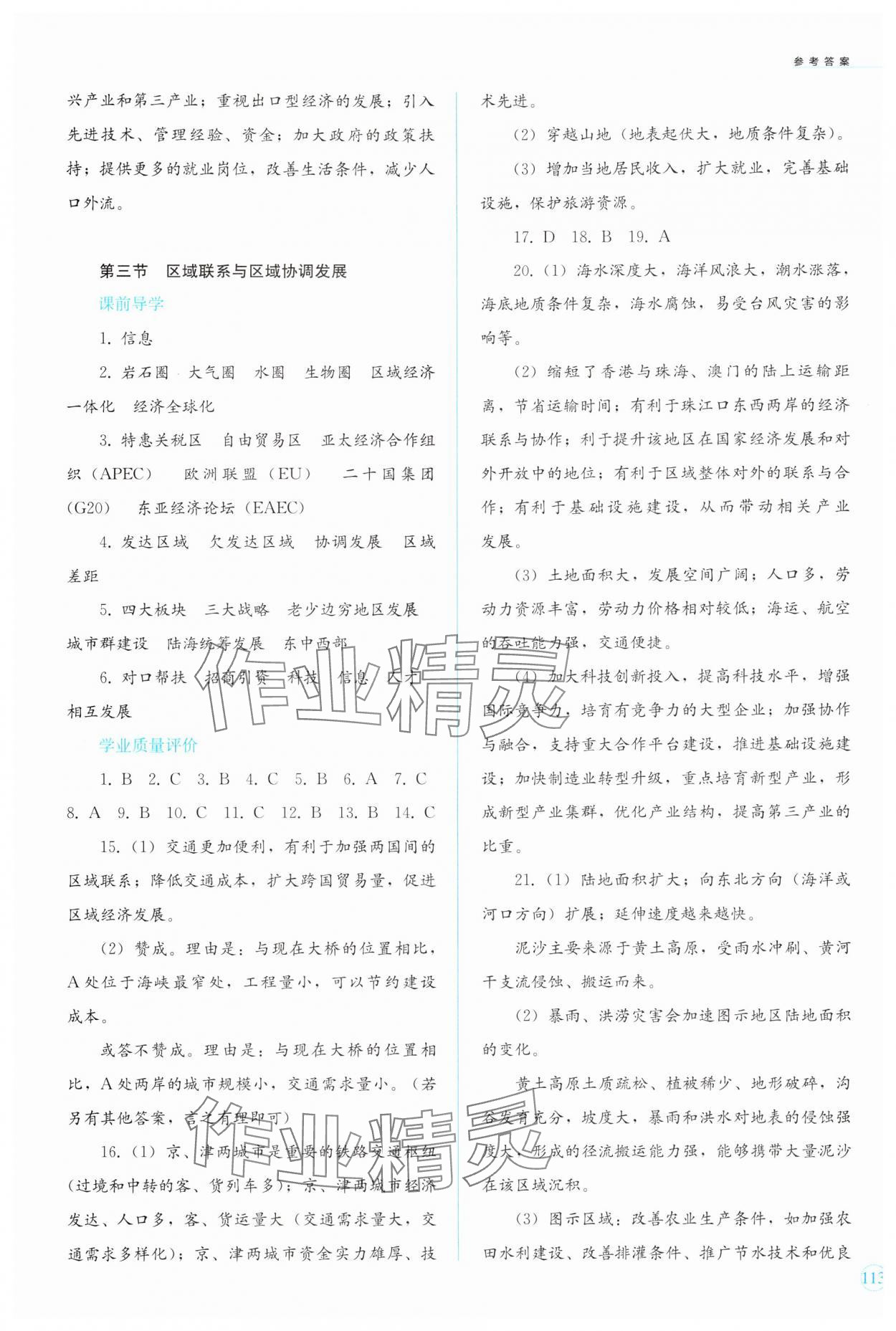 2024年學(xué)生訓(xùn)練手冊高中地理選擇性必修2湘教版 參考答案第2頁