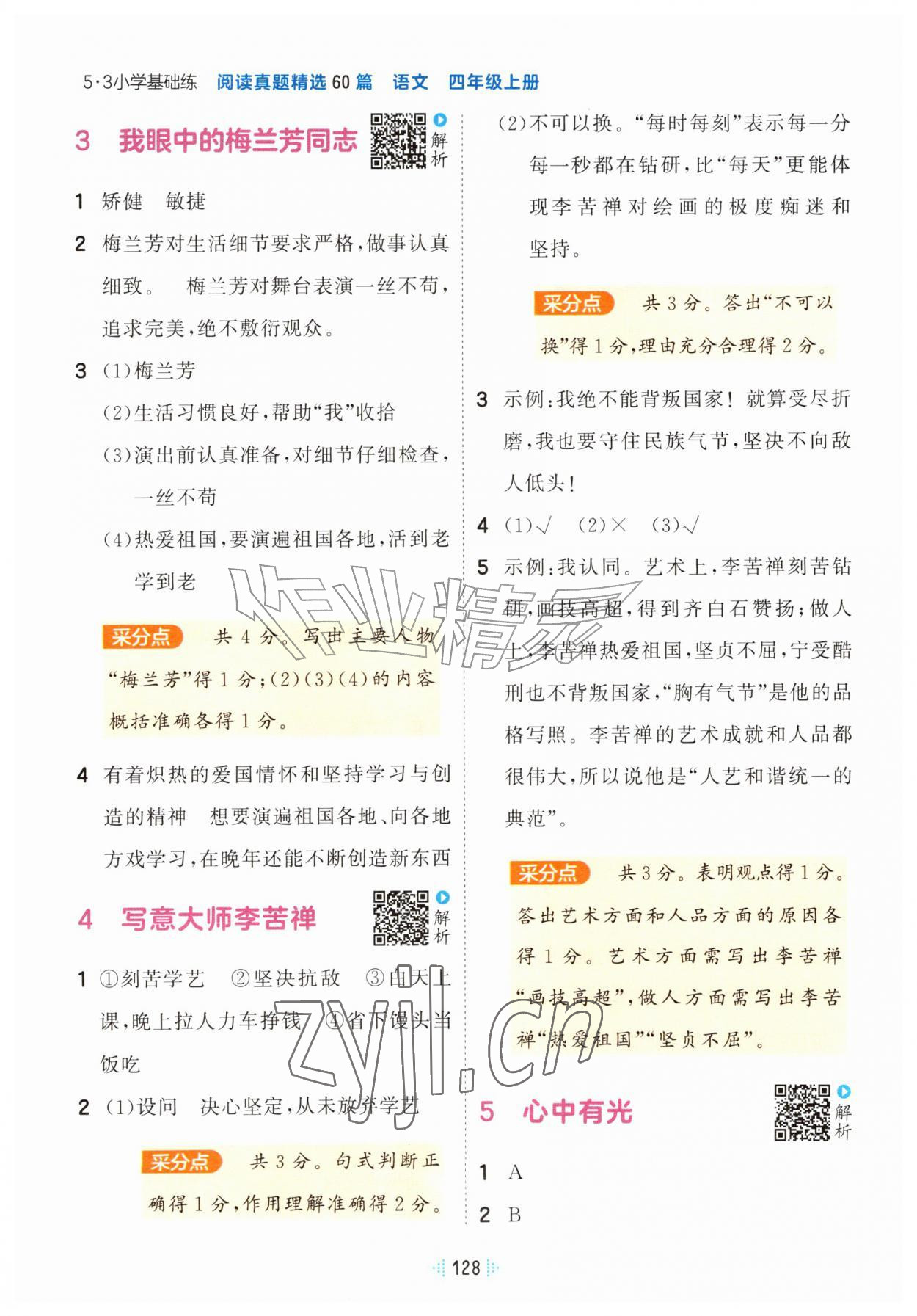 2026年阅读真题60篇四年级语文上册人教版&nbsp;第2页